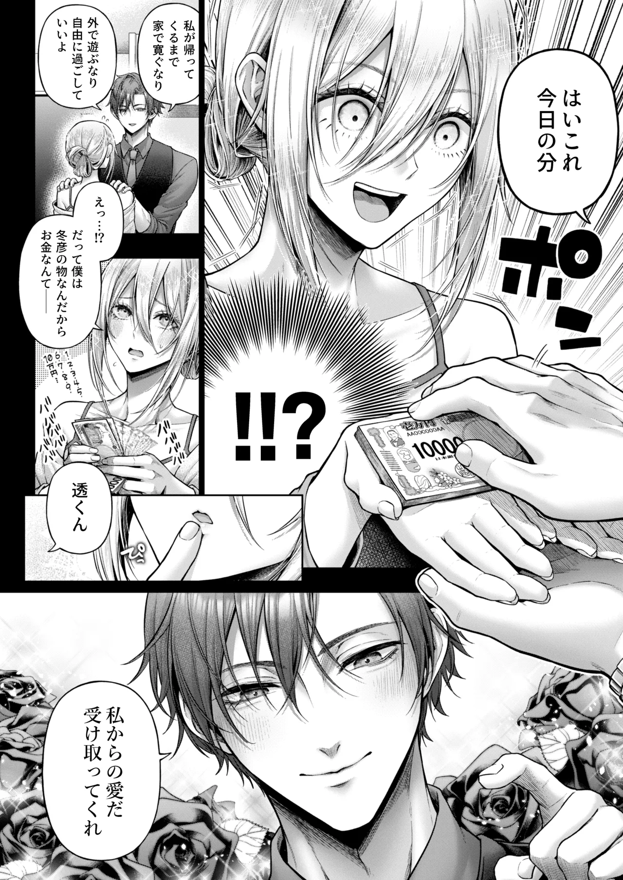 闇オク100億ケツの奥 - page27