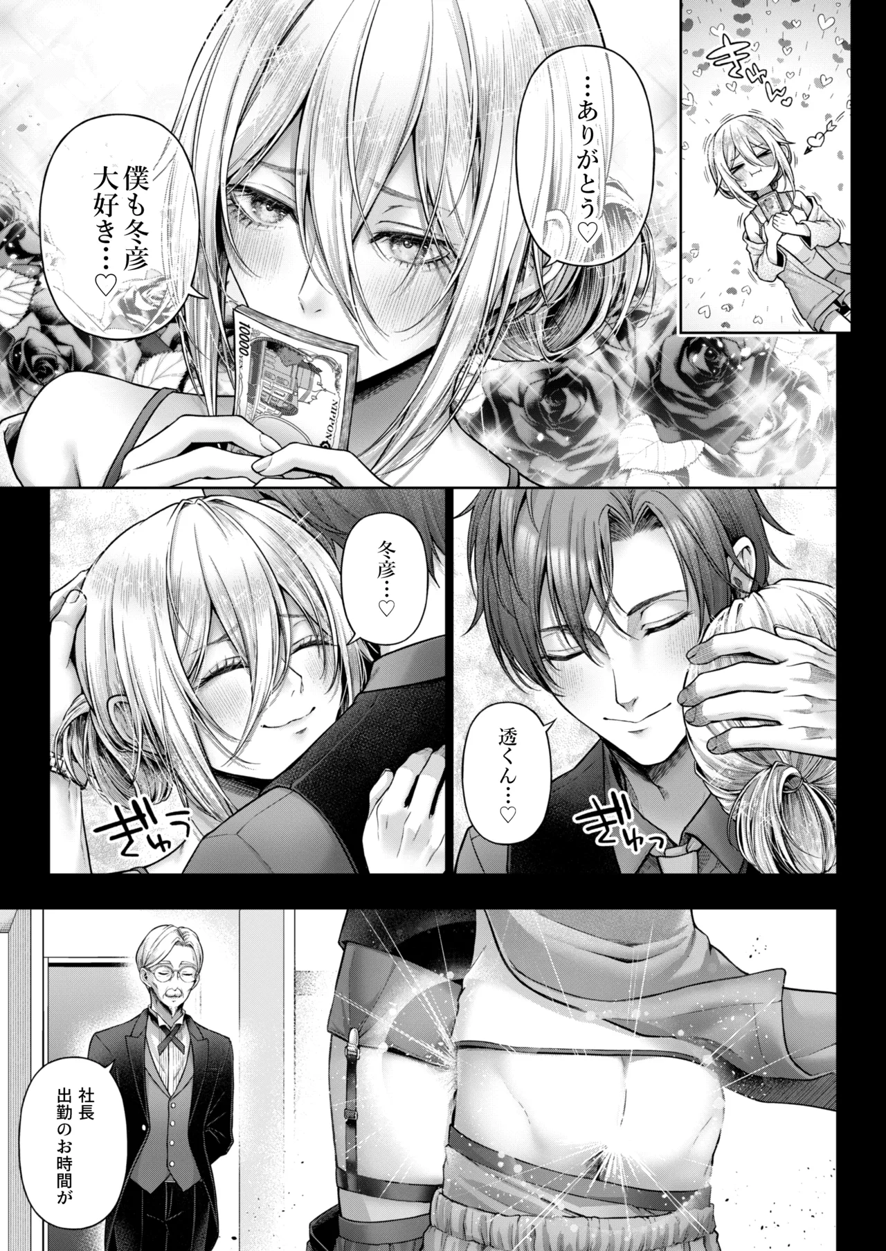 闇オク100億ケツの奥 - page28