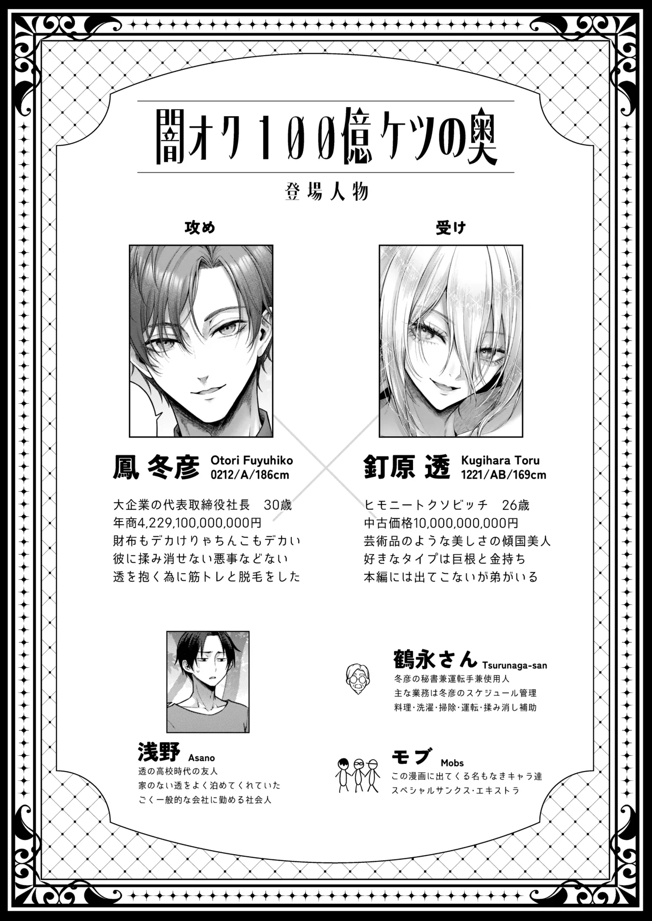 闇オク100億ケツの奥 - page3
