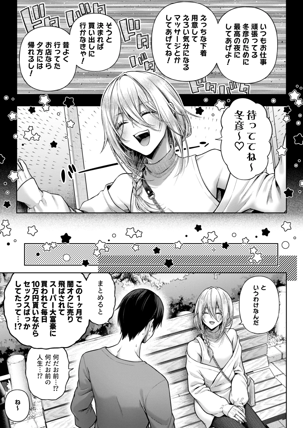 闇オク100億ケツの奥 - page32