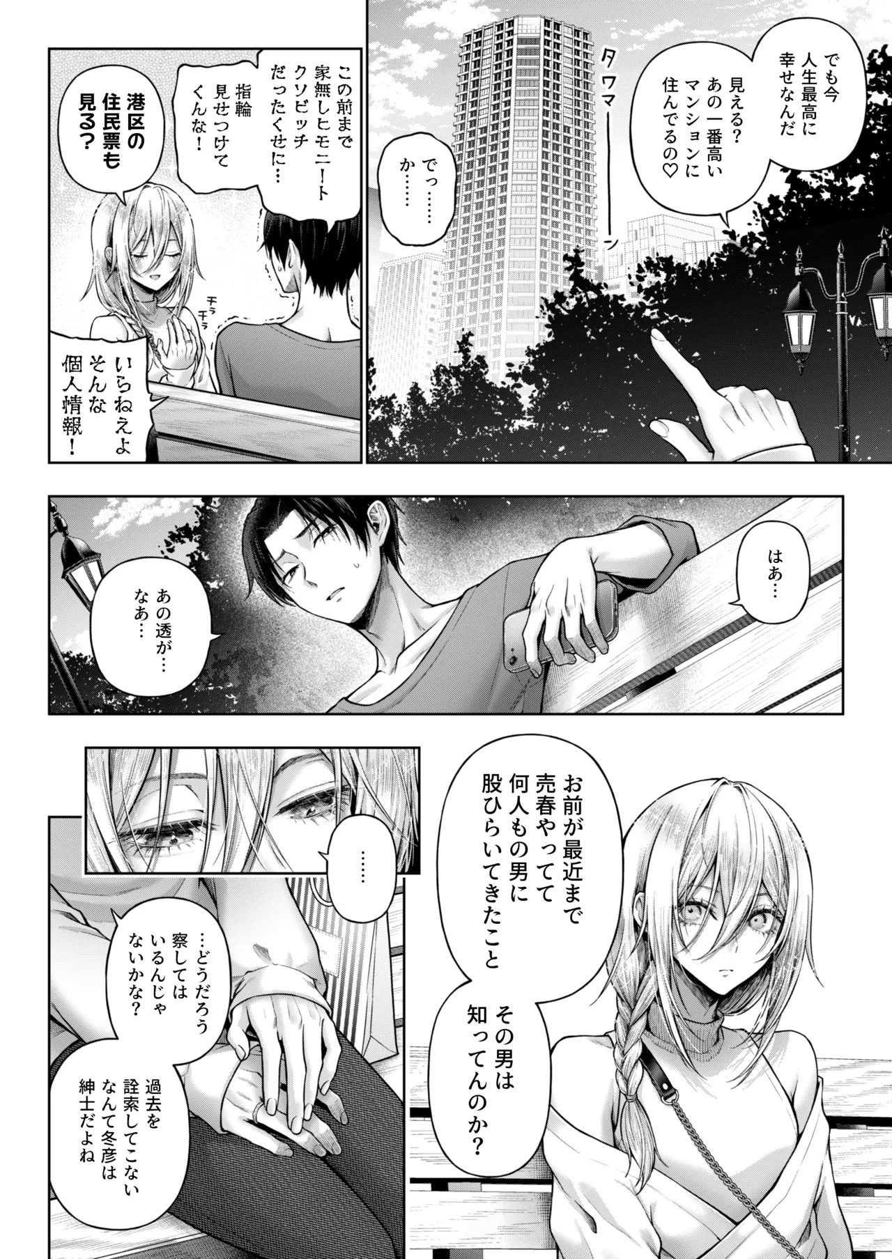 闇オク100億ケツの奥 - page33