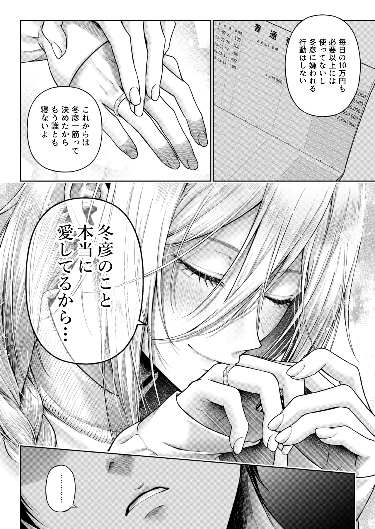 闇オク100億ケツの奥 - page35