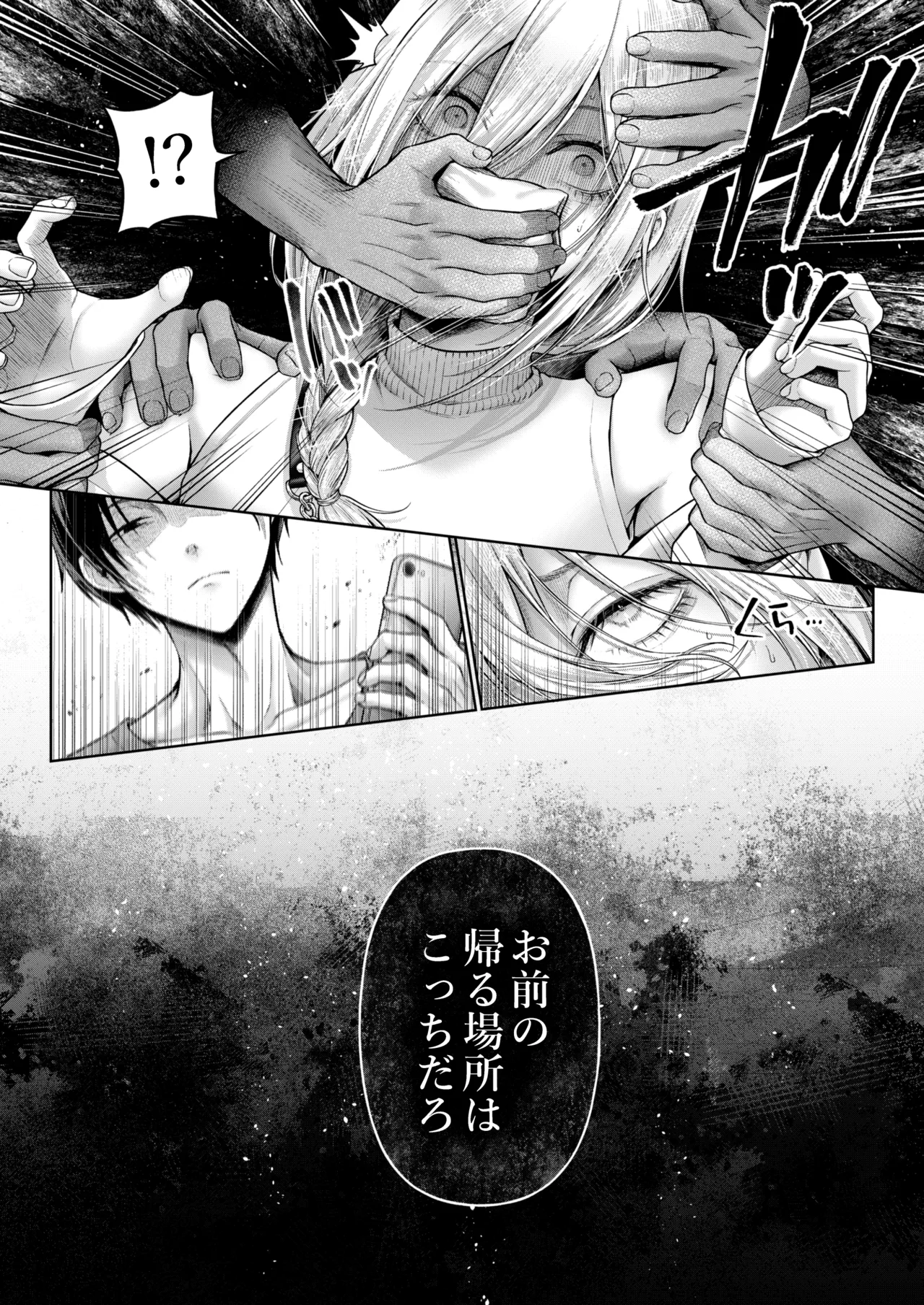 闇オク100億ケツの奥 - page37
