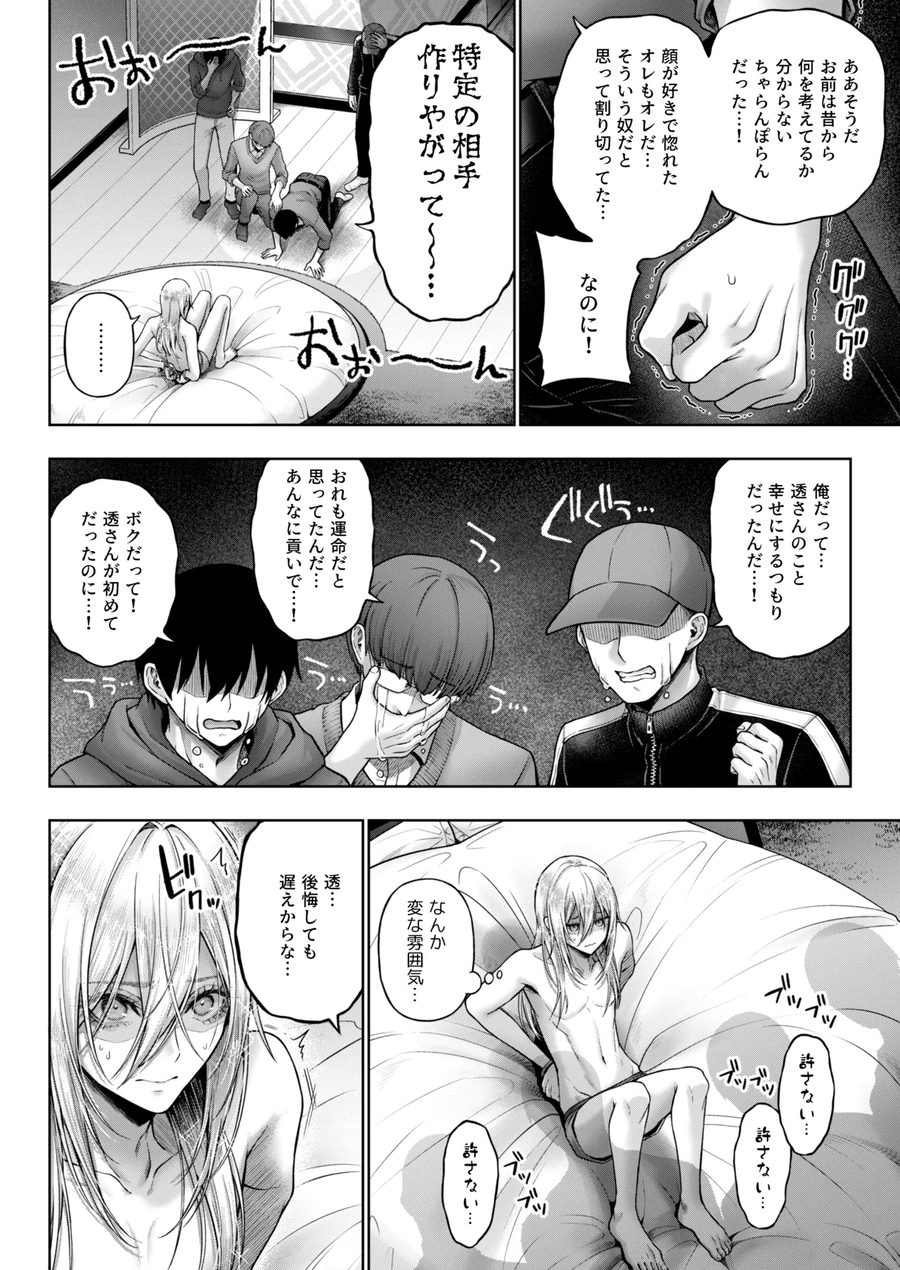 闇オク100億ケツの奥 - page43
