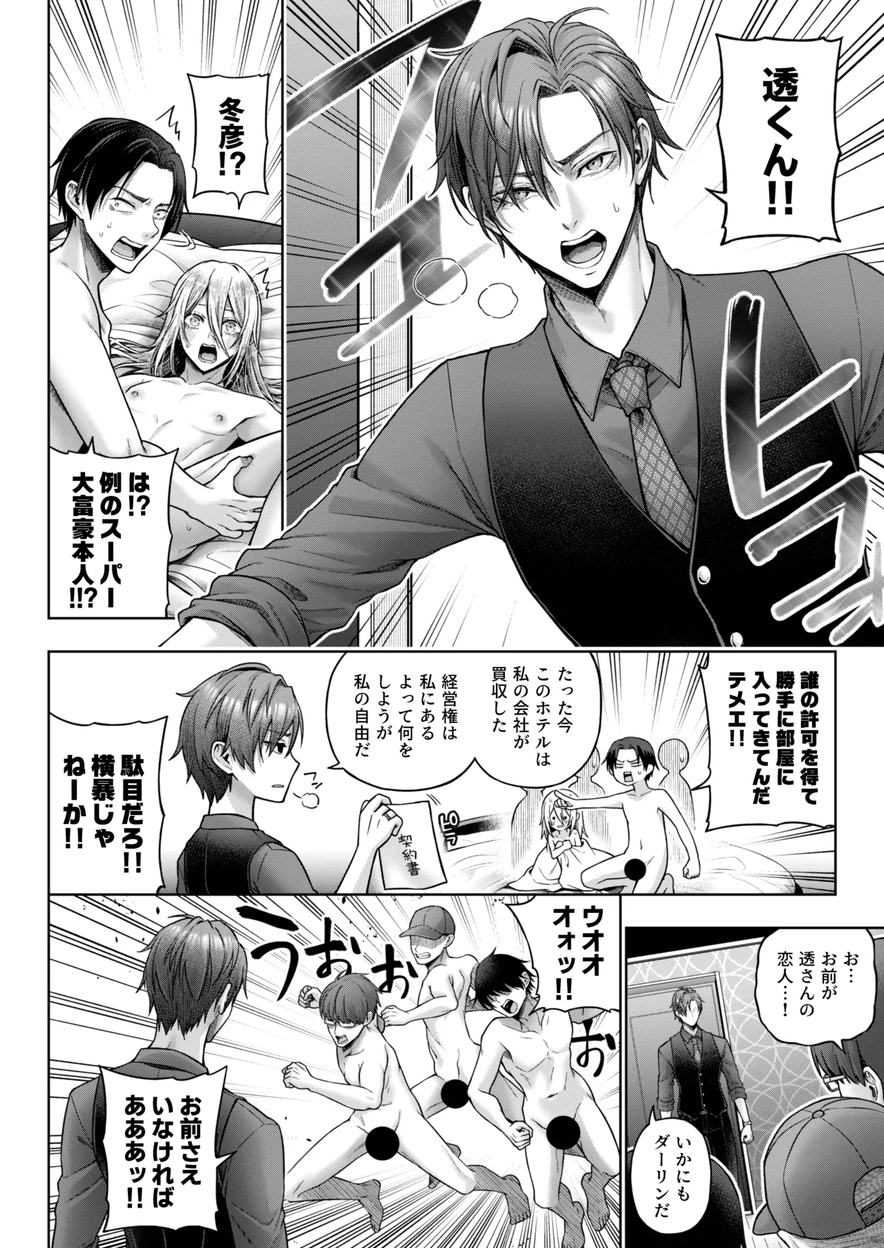 闇オク100億ケツの奥 - page53
