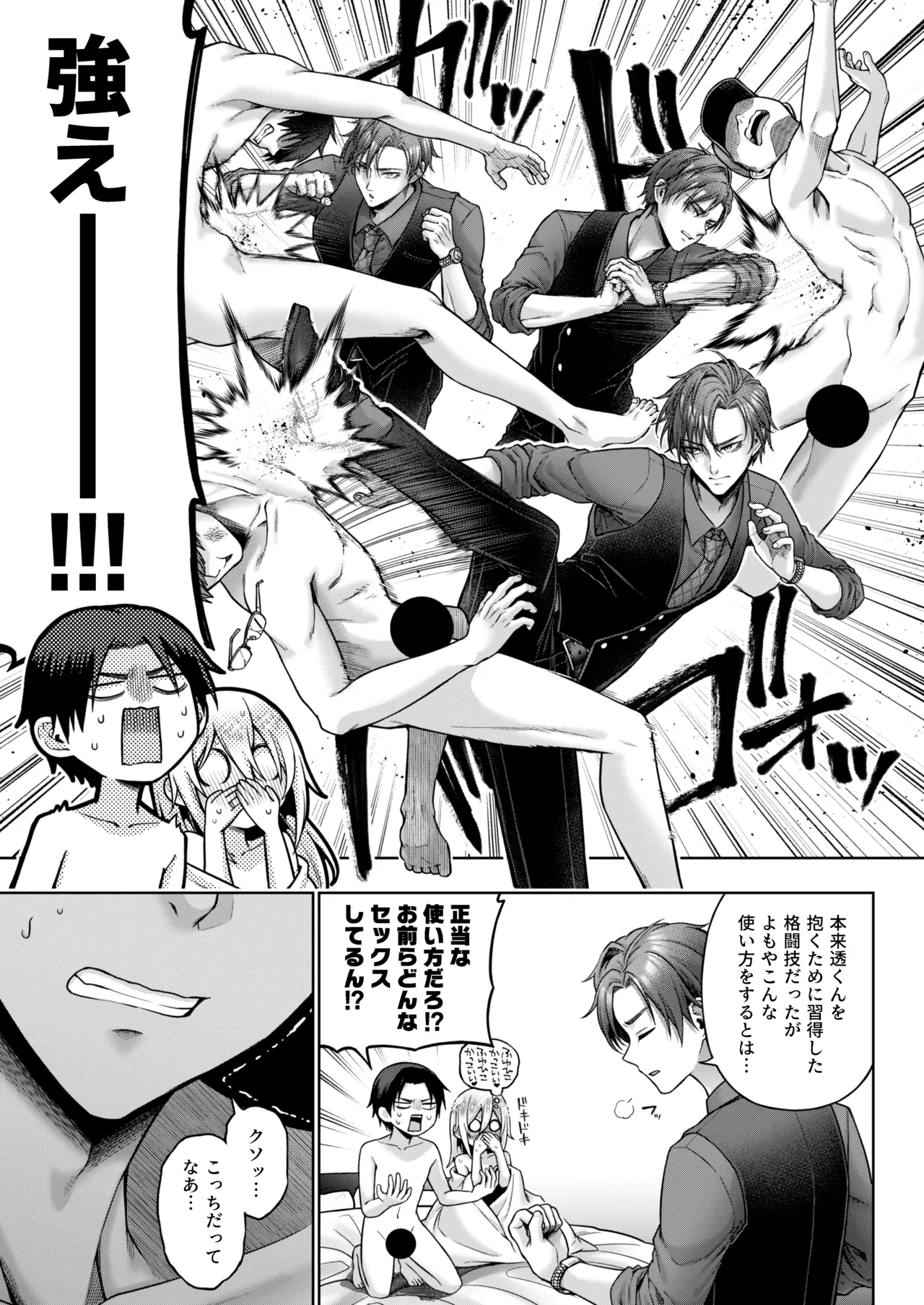 闇オク100億ケツの奥 - page54