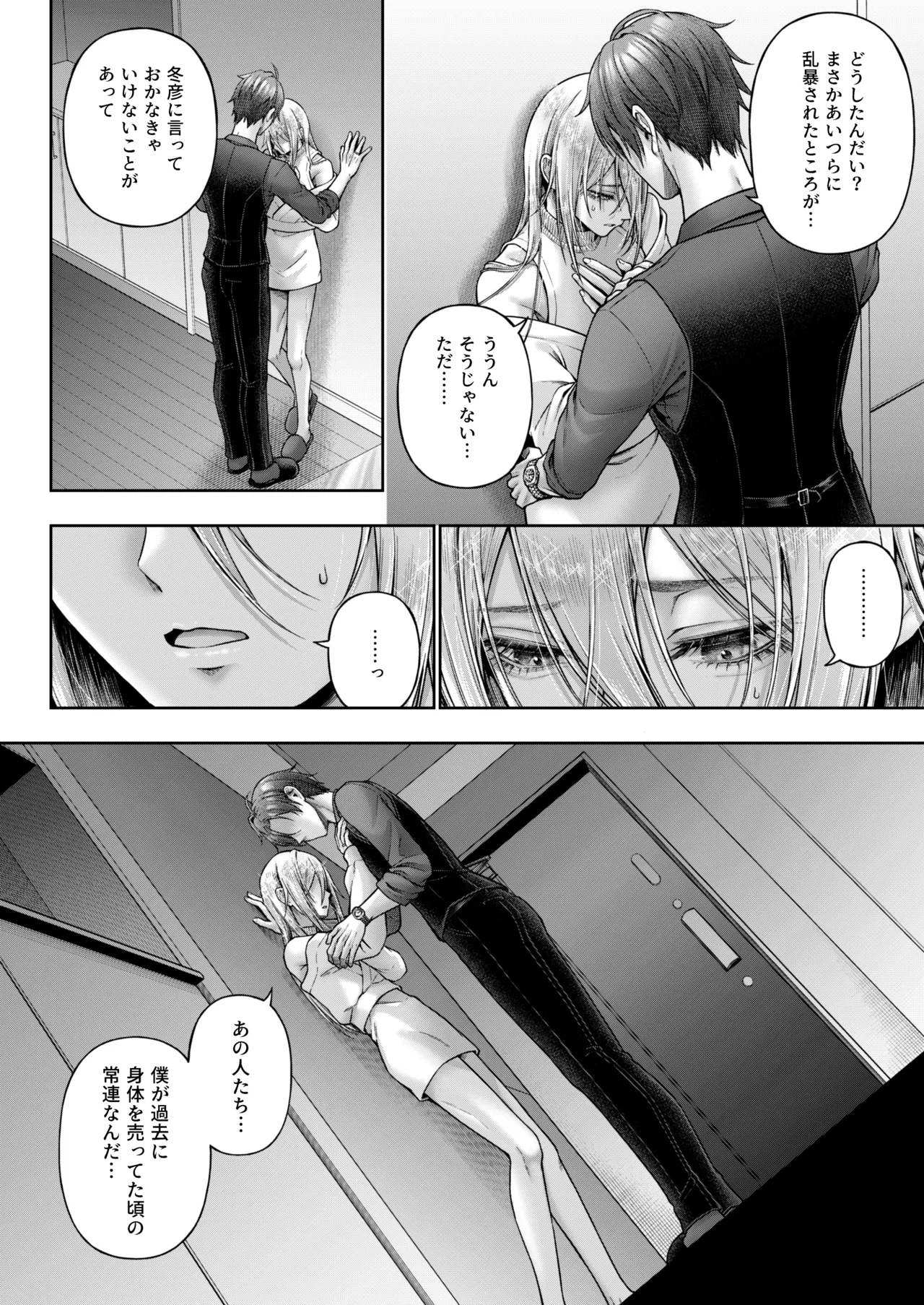 闇オク100億ケツの奥 - page63