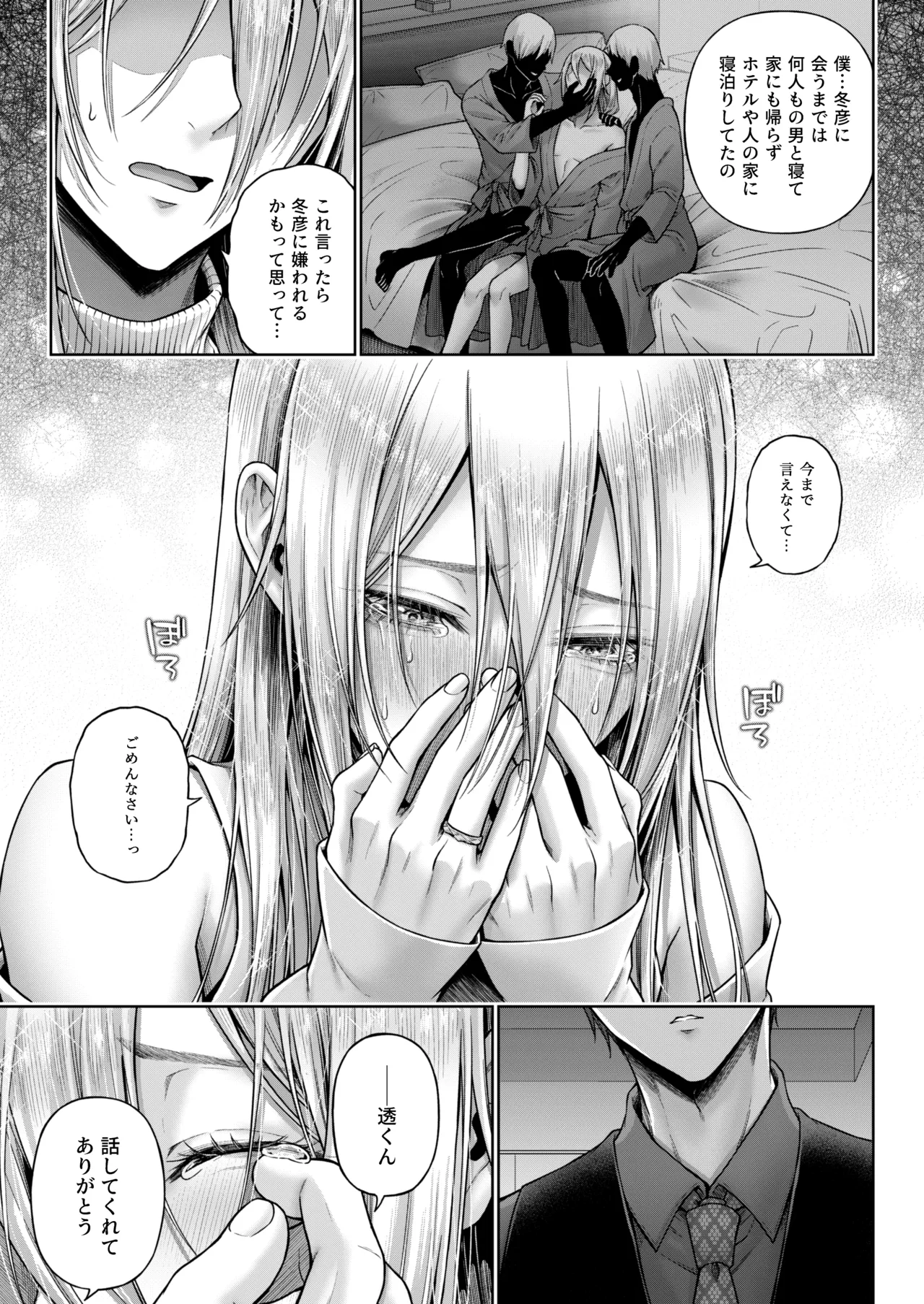 闇オク100億ケツの奥 - page64