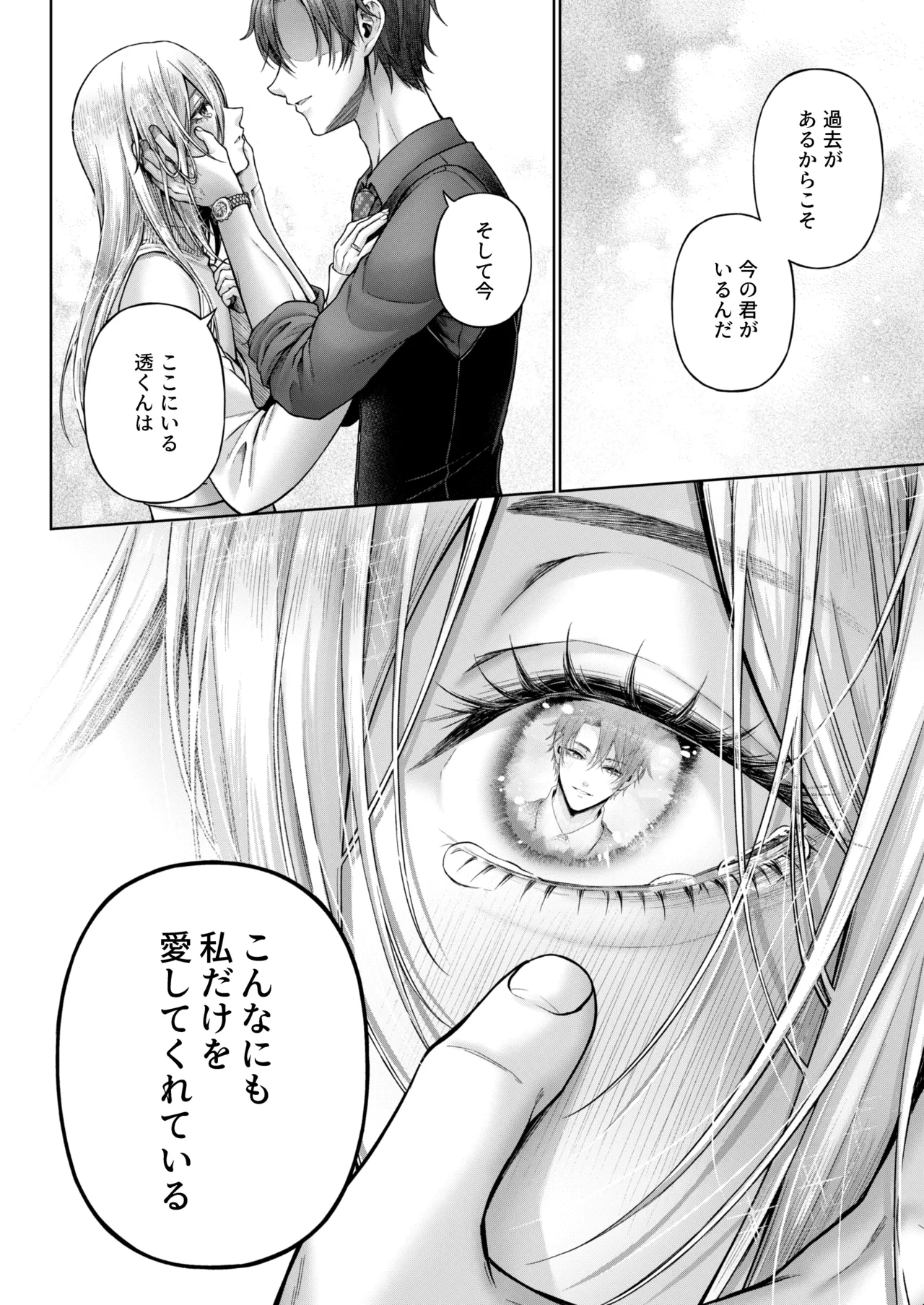 闇オク100億ケツの奥 - page65