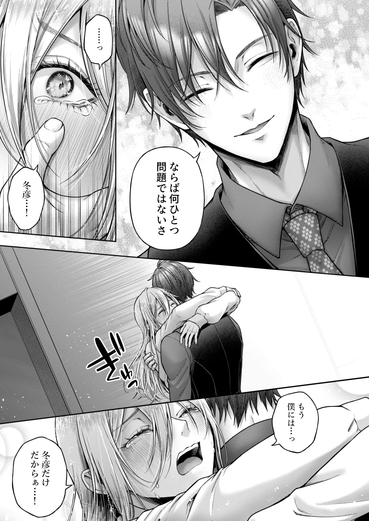 闇オク100億ケツの奥 - page66