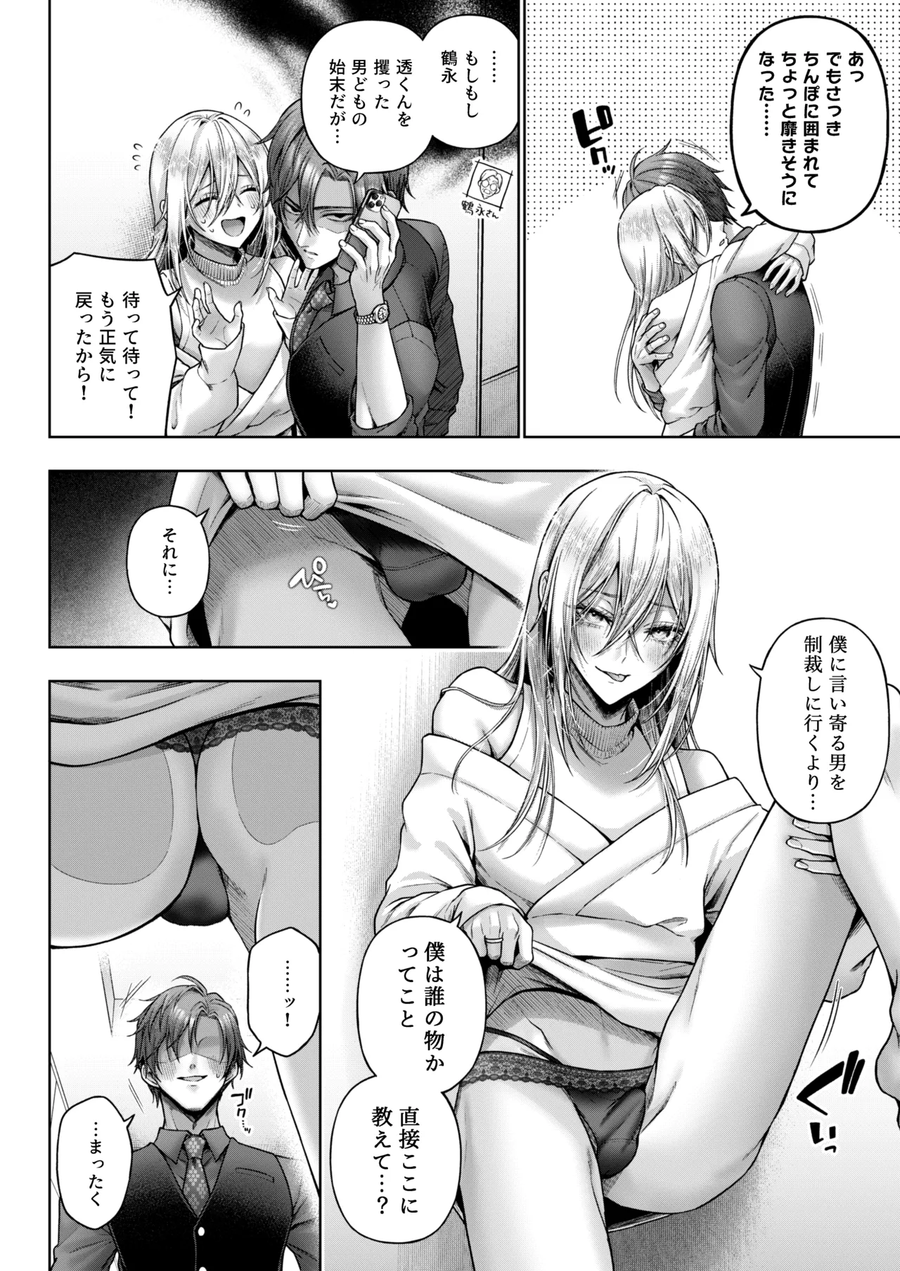 闇オク100億ケツの奥 - page67