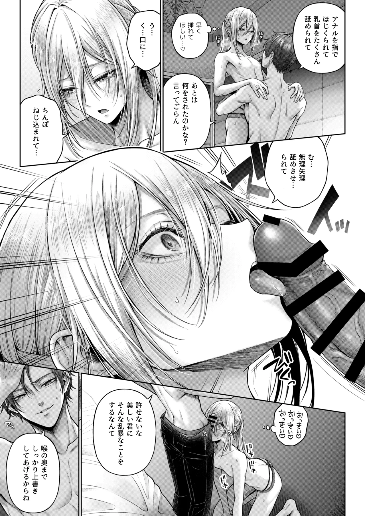 闇オク100億ケツの奥 - page70