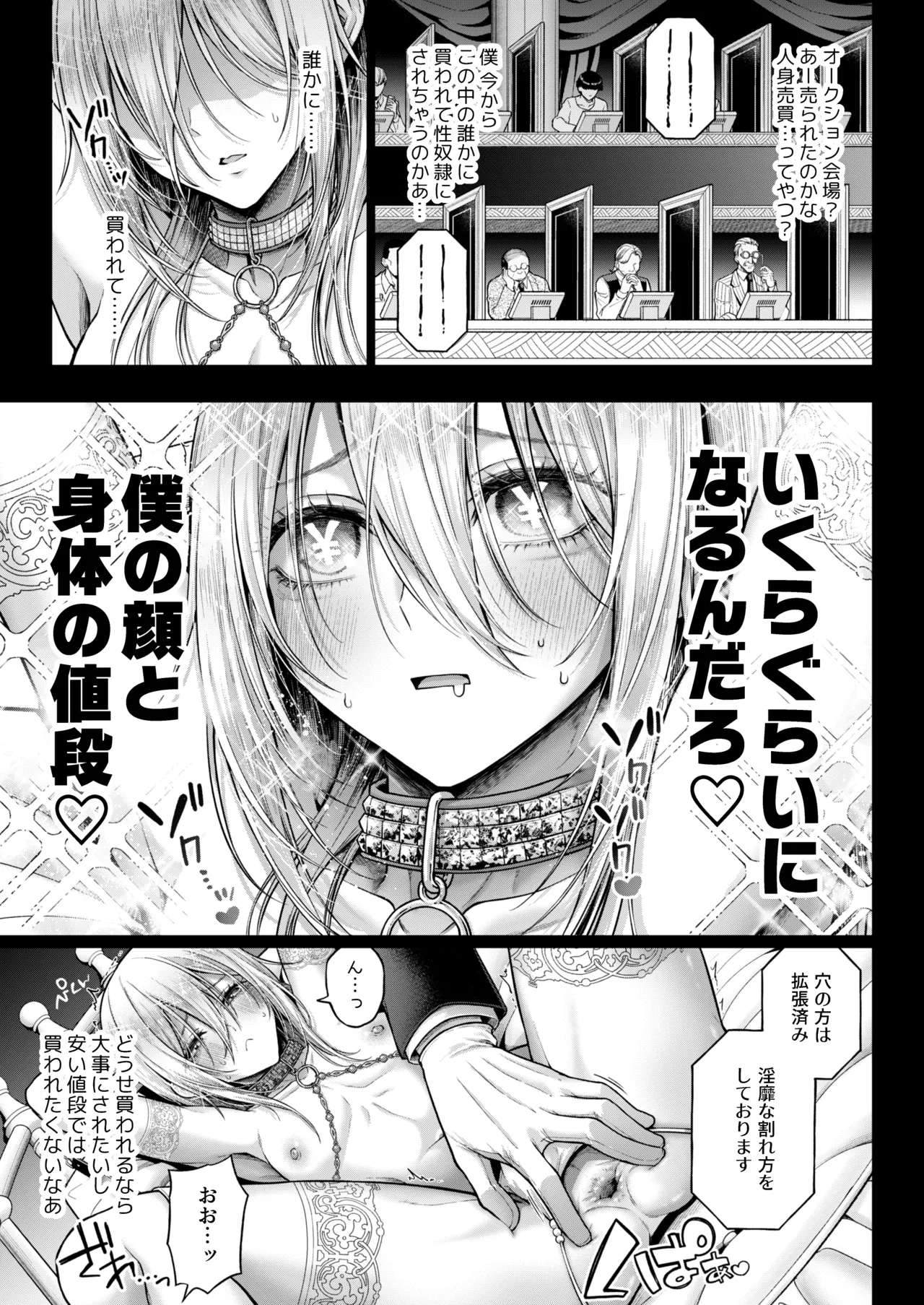 闇オク100億ケツの奥 - page8