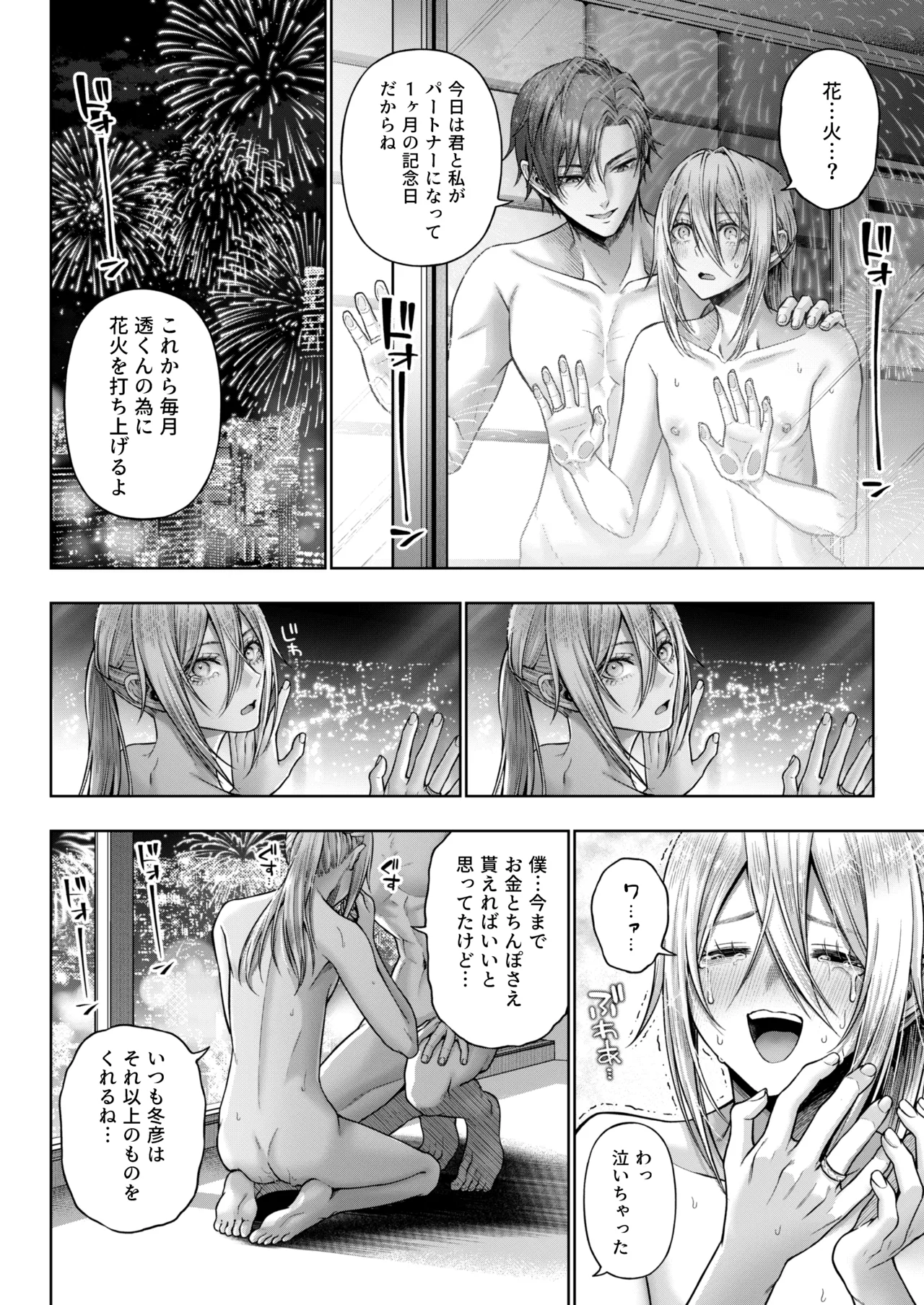 闇オク100億ケツの奥 - page91