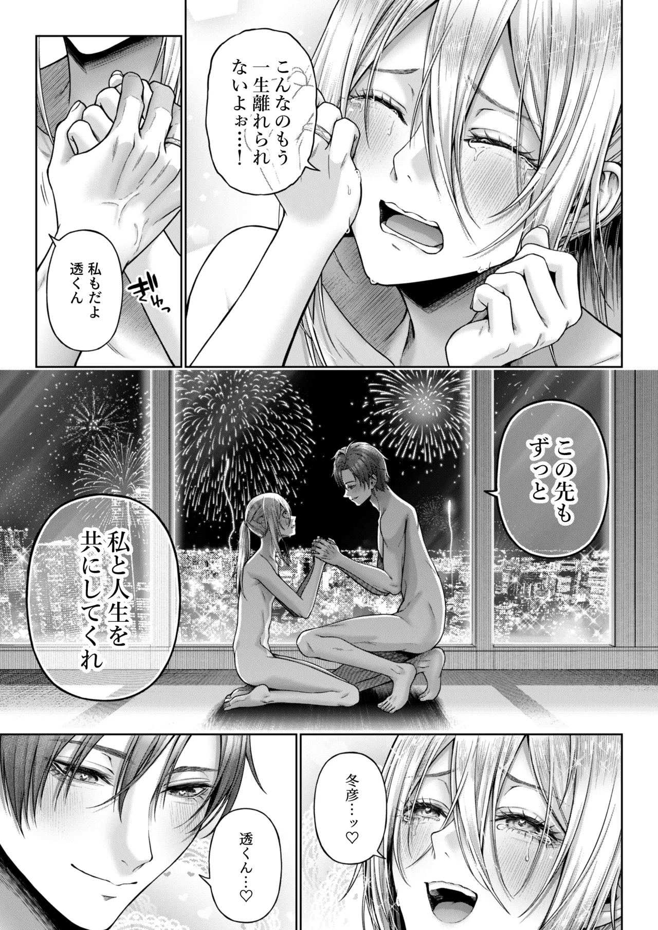 闇オク100億ケツの奥 - page92