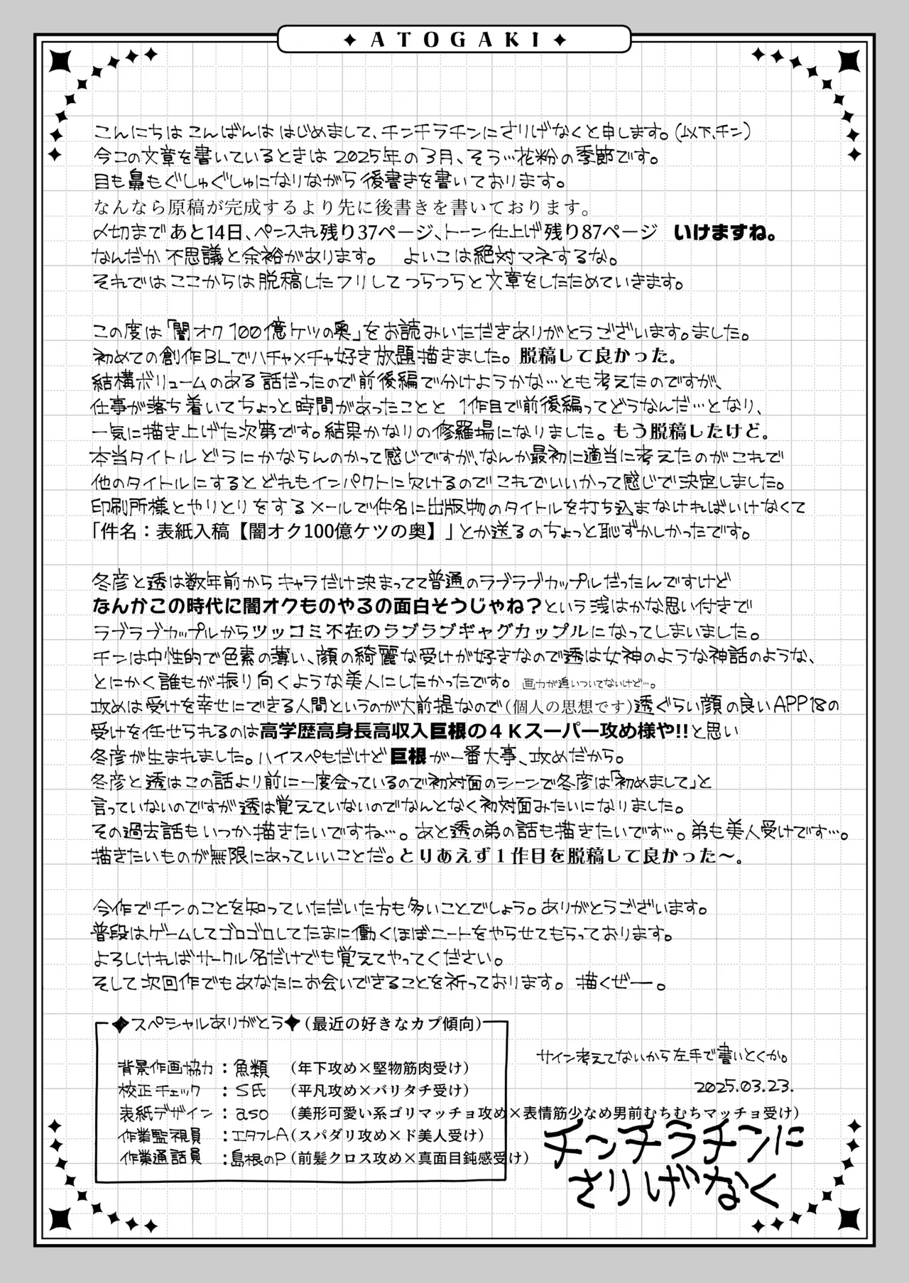 闇オク100億ケツの奥 - page96