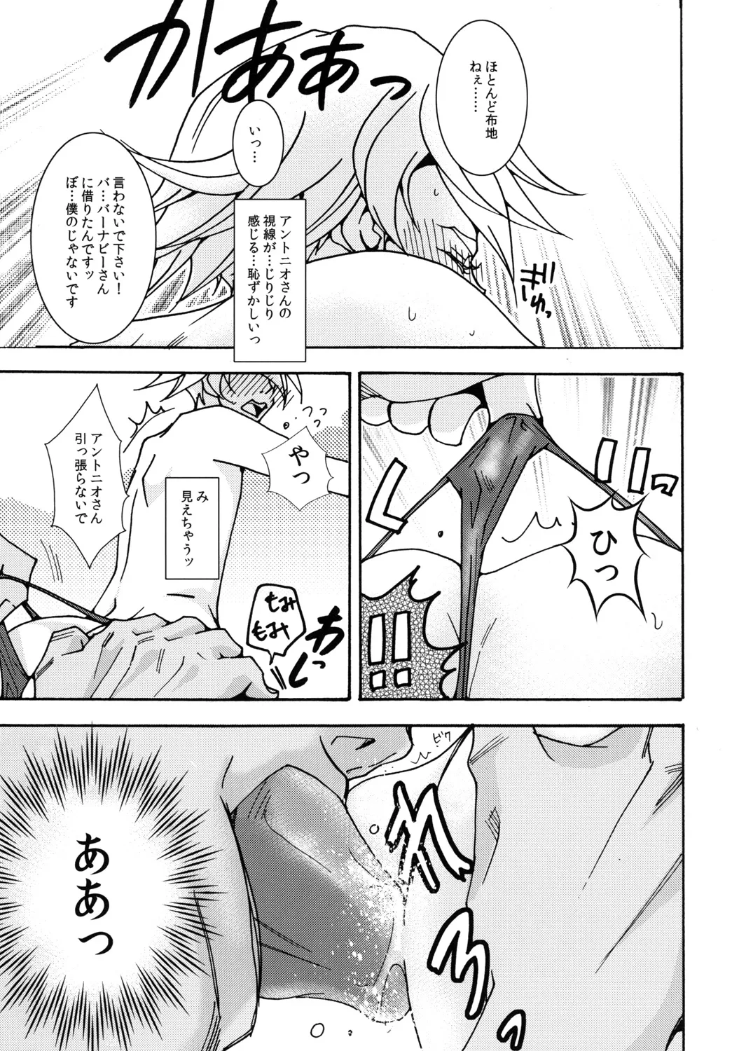 サマースイートビー - page10