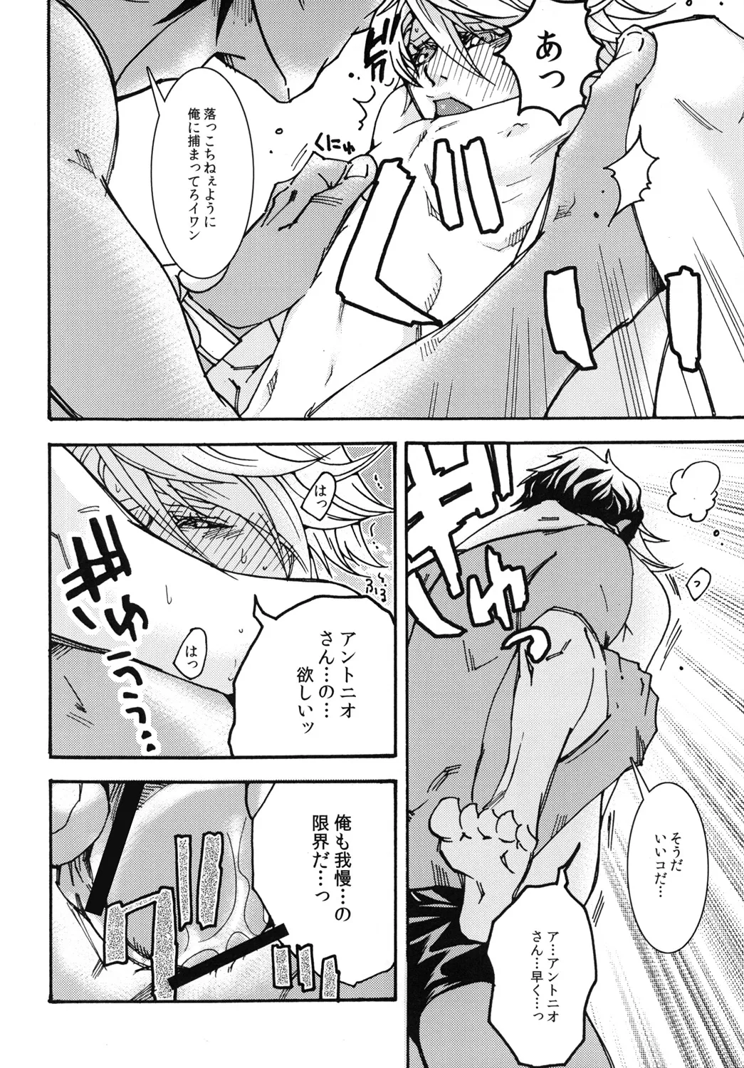 サマースイートビー - page13