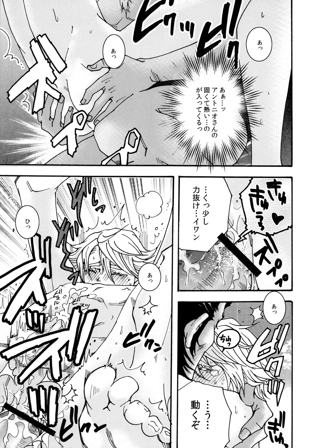 サマースイートビー - page14