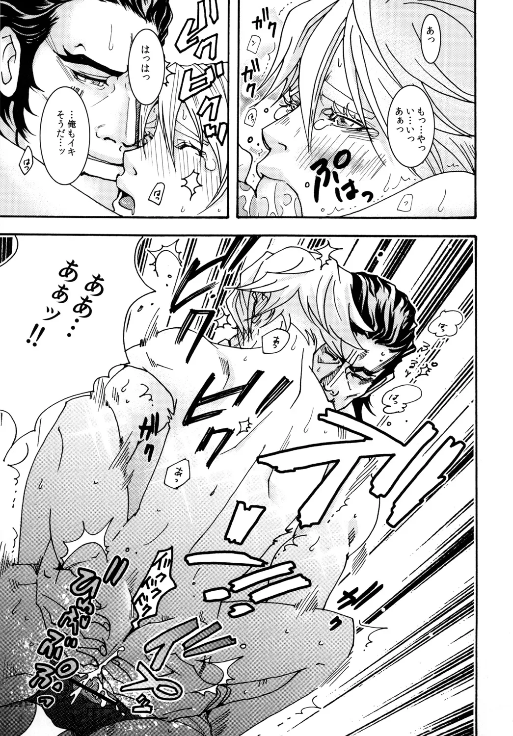 サマースイートビー - page16