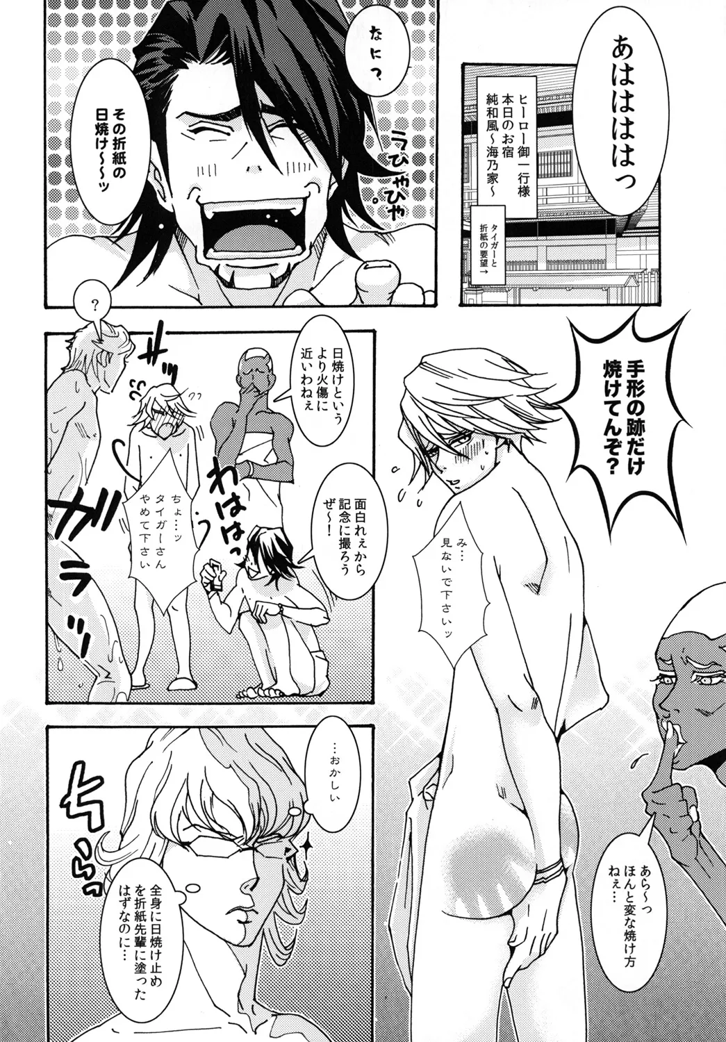 サマースイートビー - page17