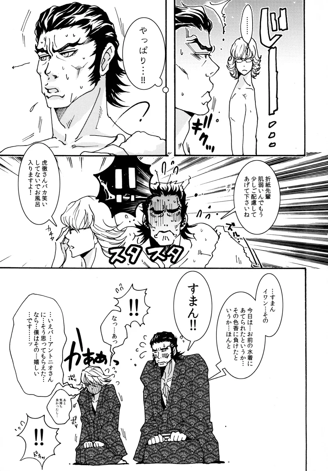 サマースイートビー - page18