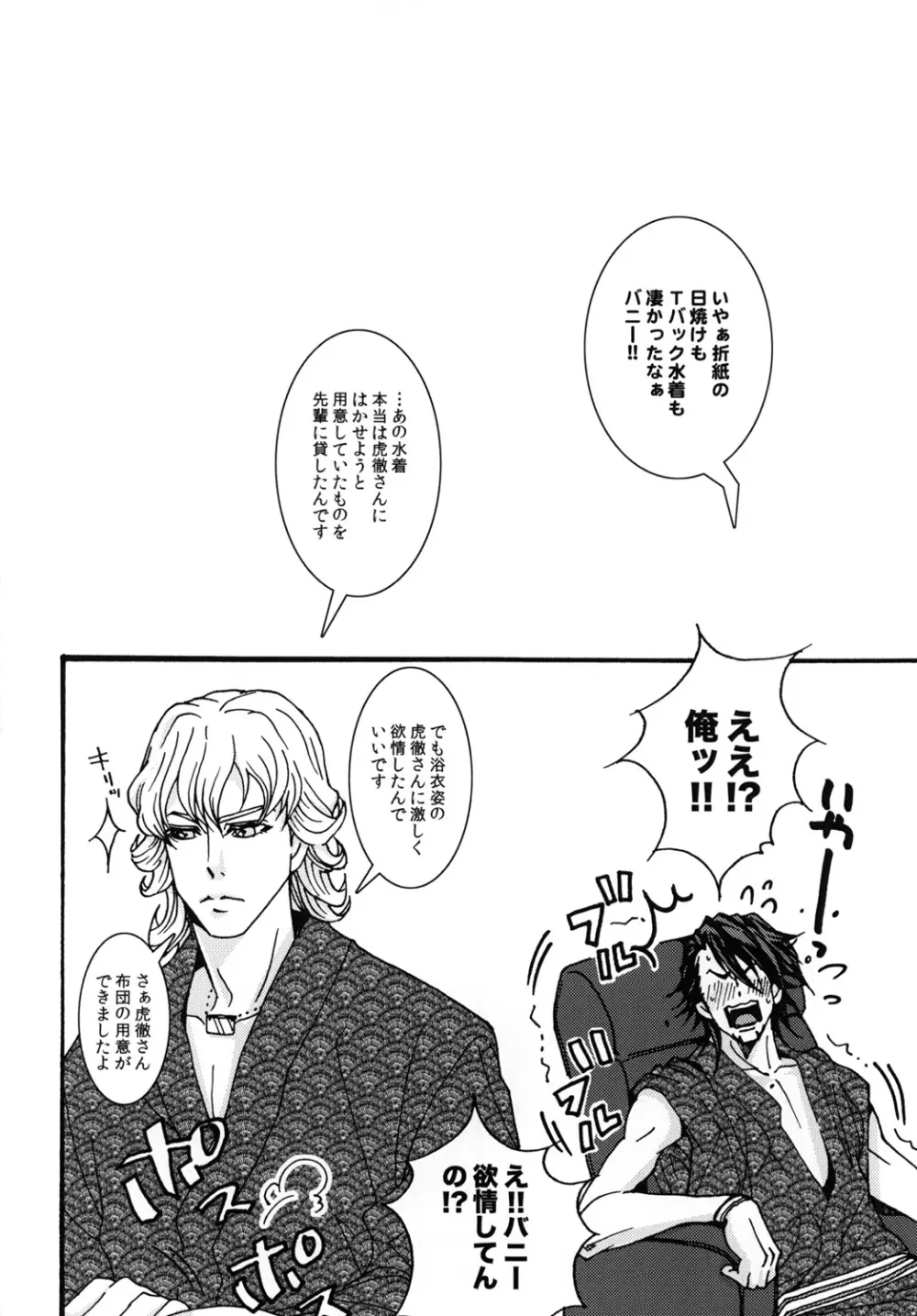 サマースイートビー - page19