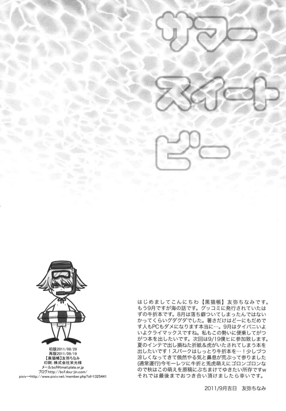 サマースイートビー - page3