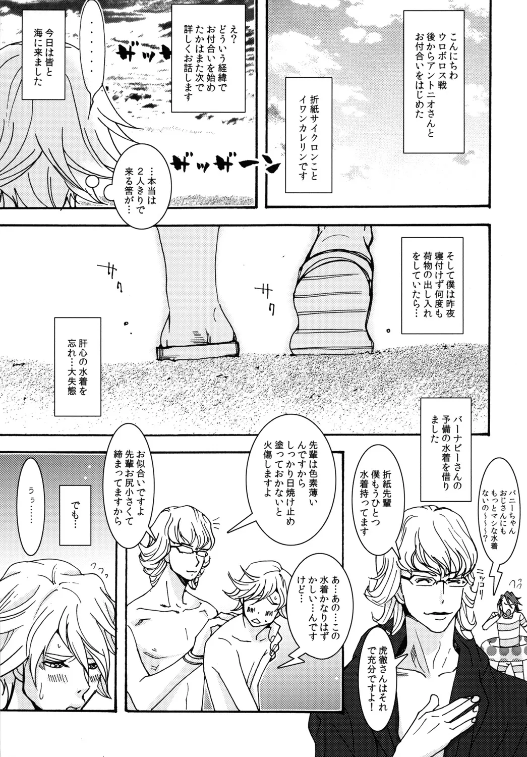 サマースイートビー - page4