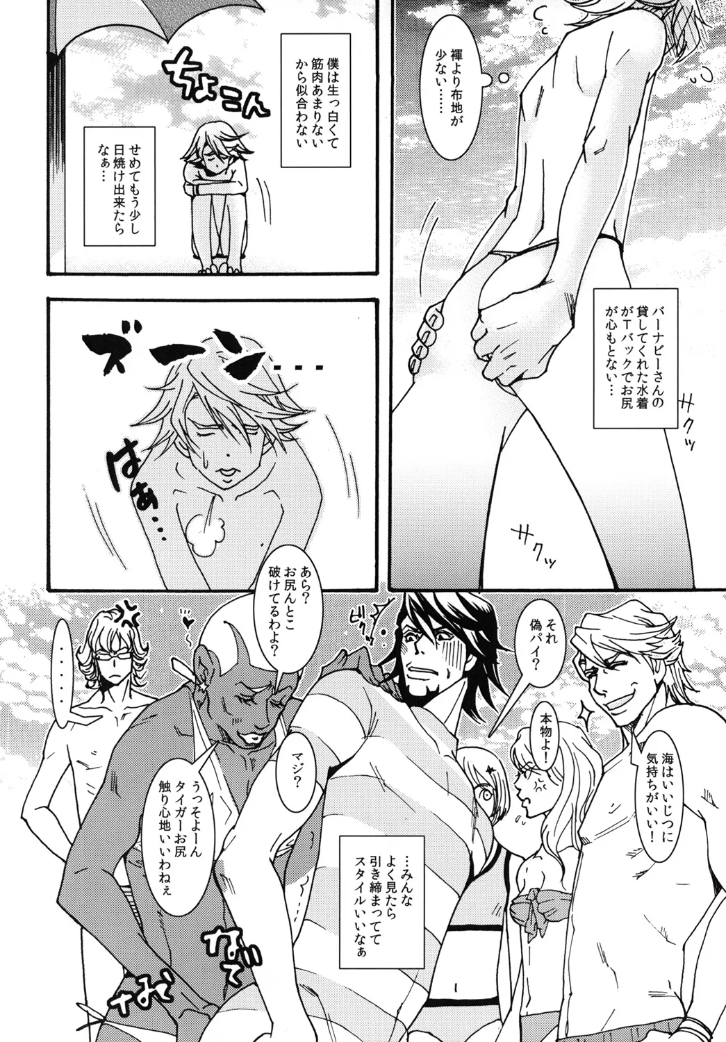 サマースイートビー - page5
