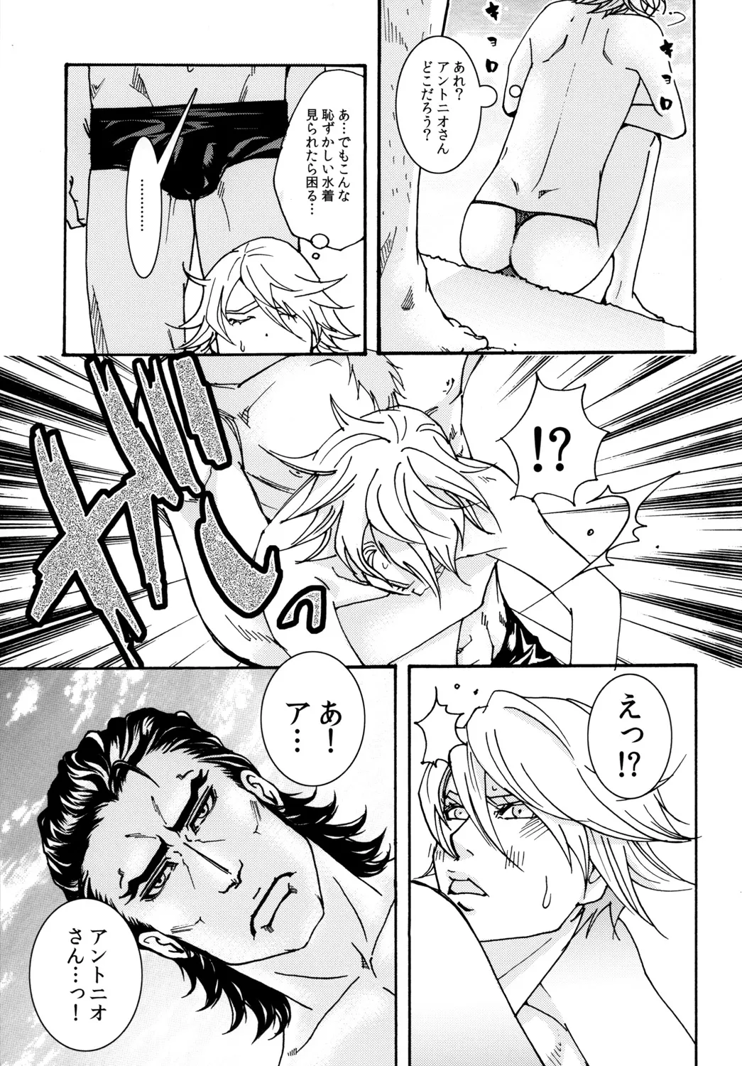 サマースイートビー - page6