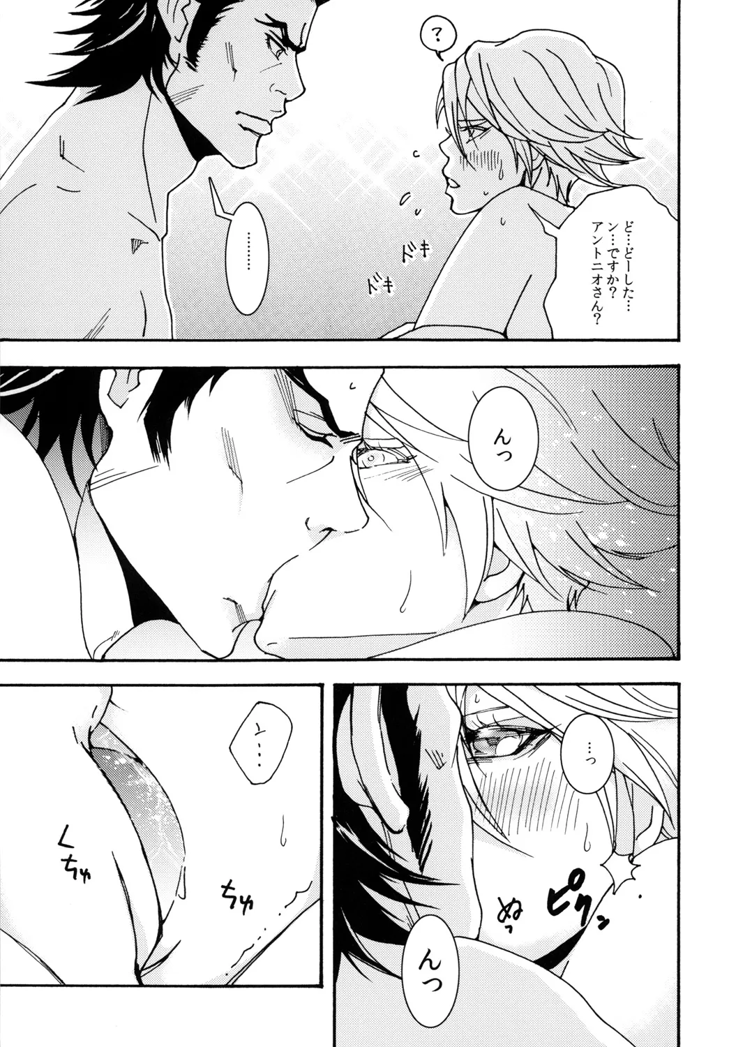 サマースイートビー - page8