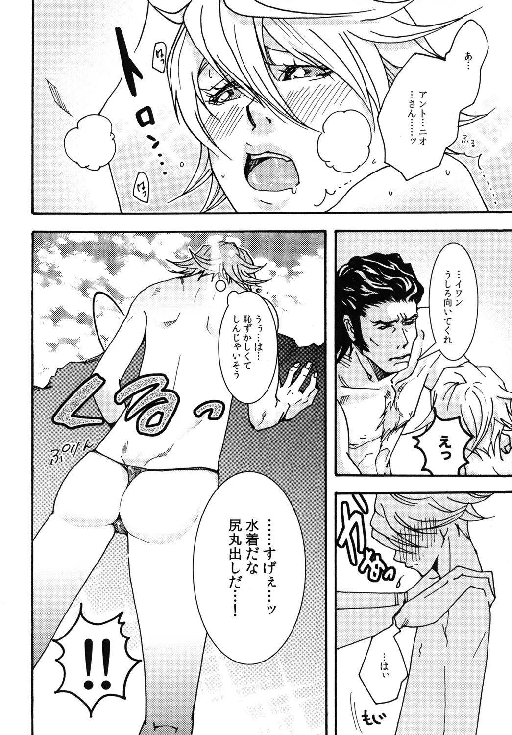 サマースイートビー - page9
