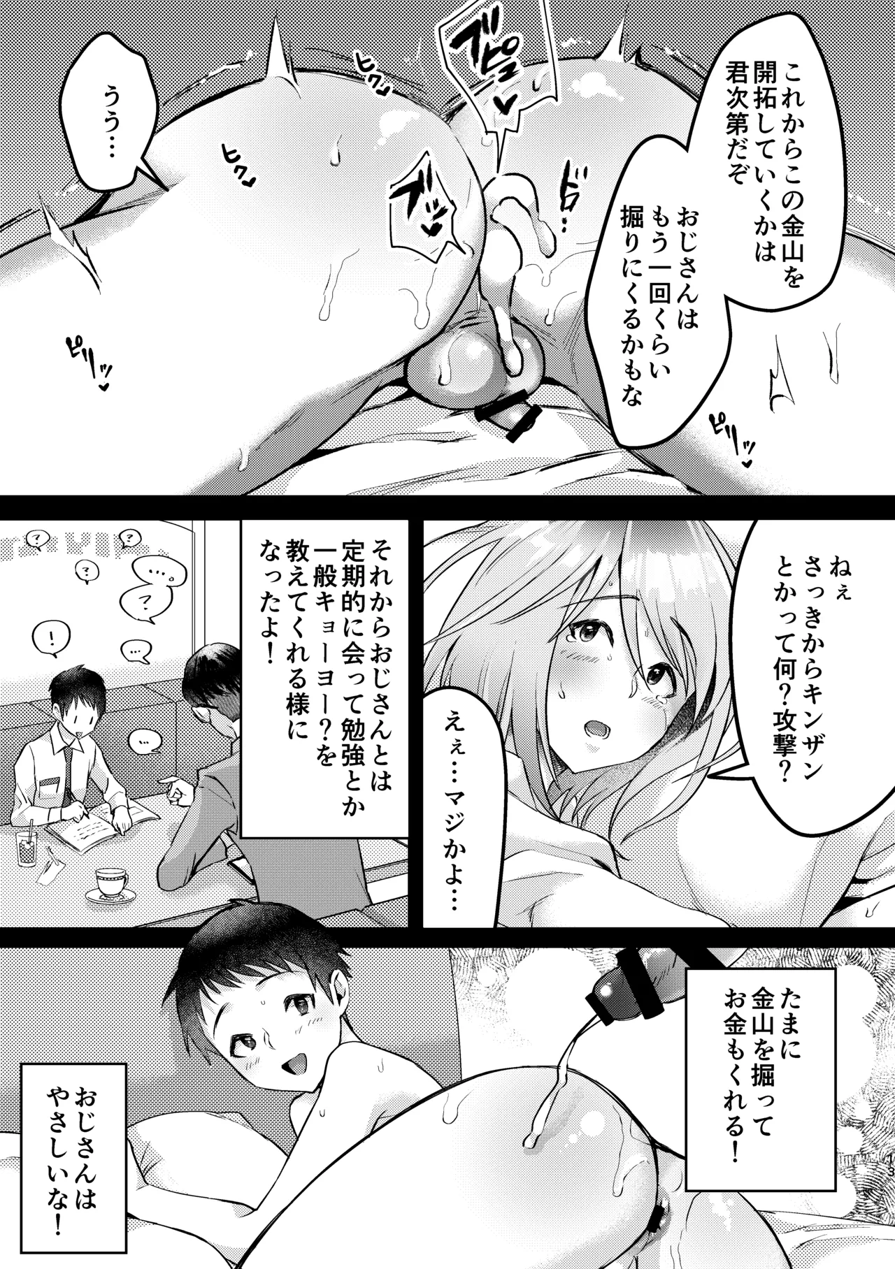 バカなボク - page12