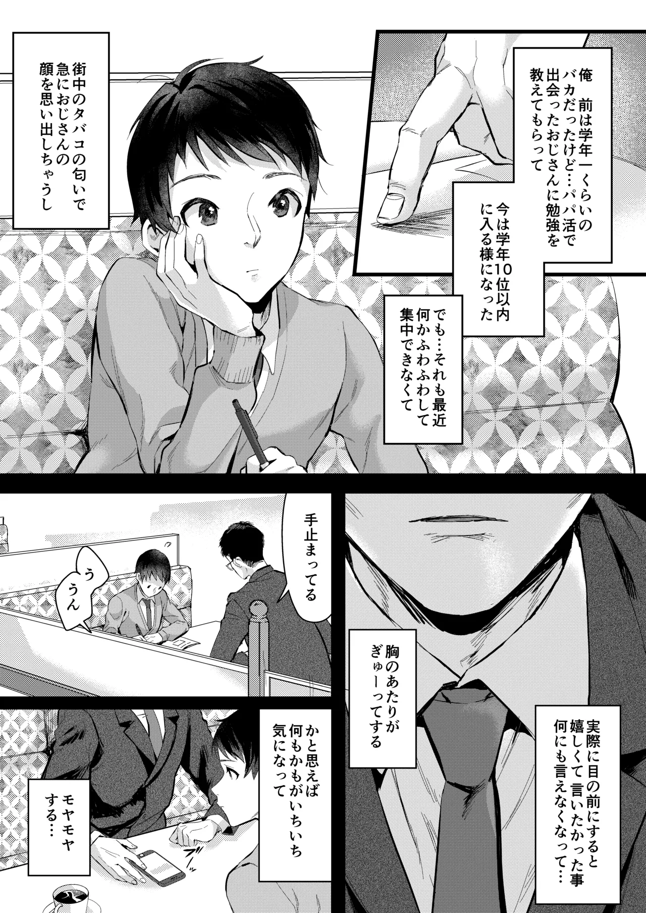 バカなボク - page15