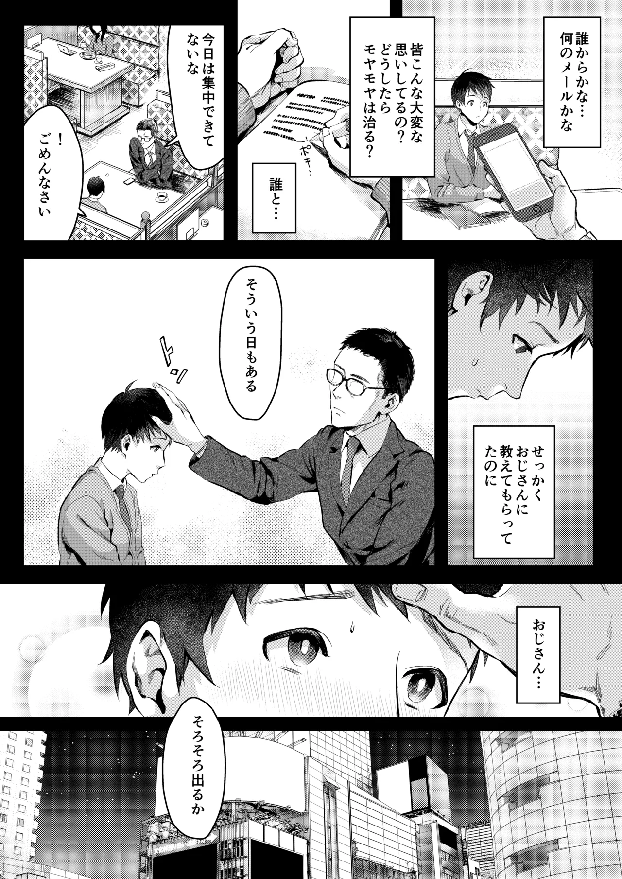 バカなボク - page16