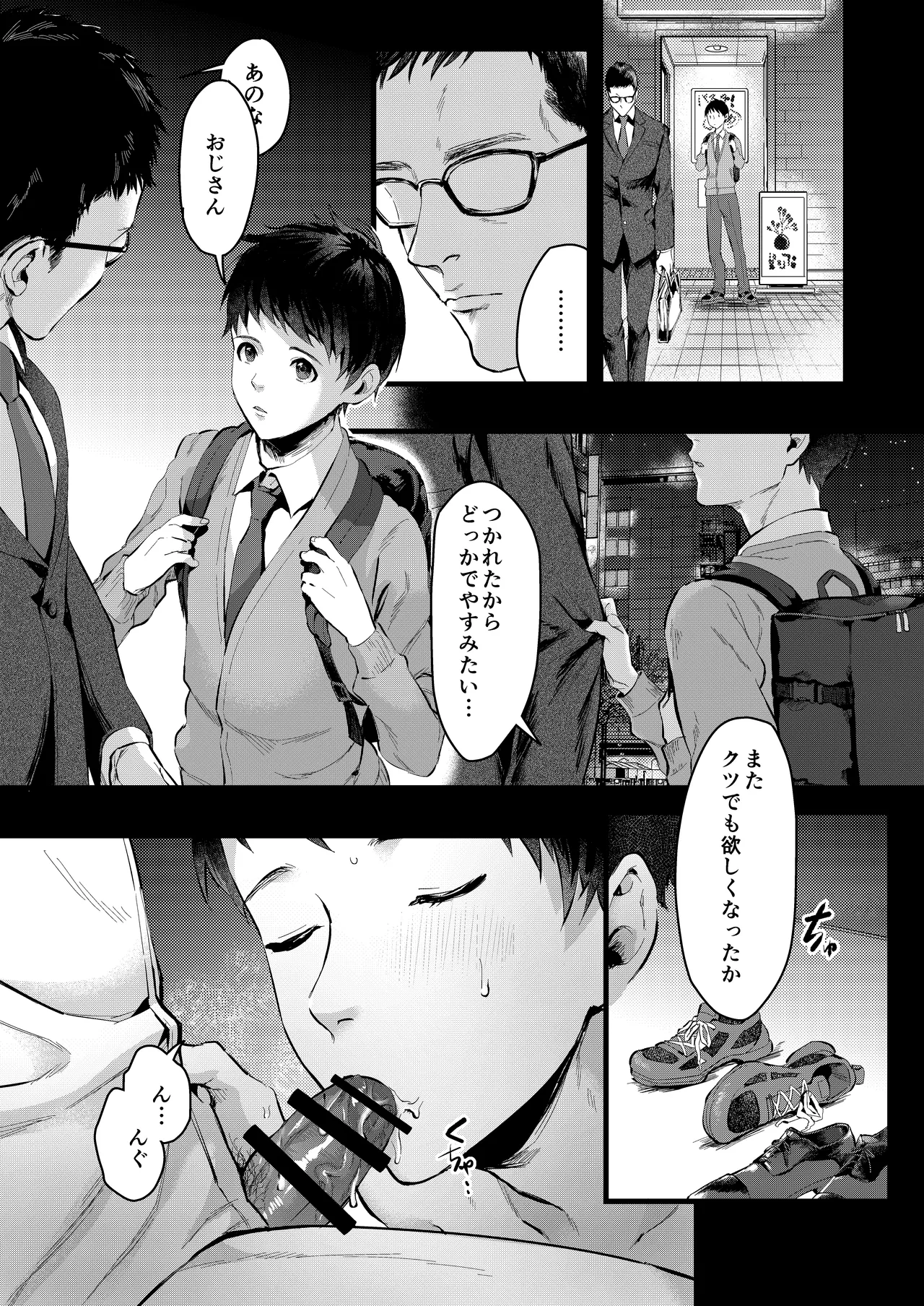 バカなボク - page17