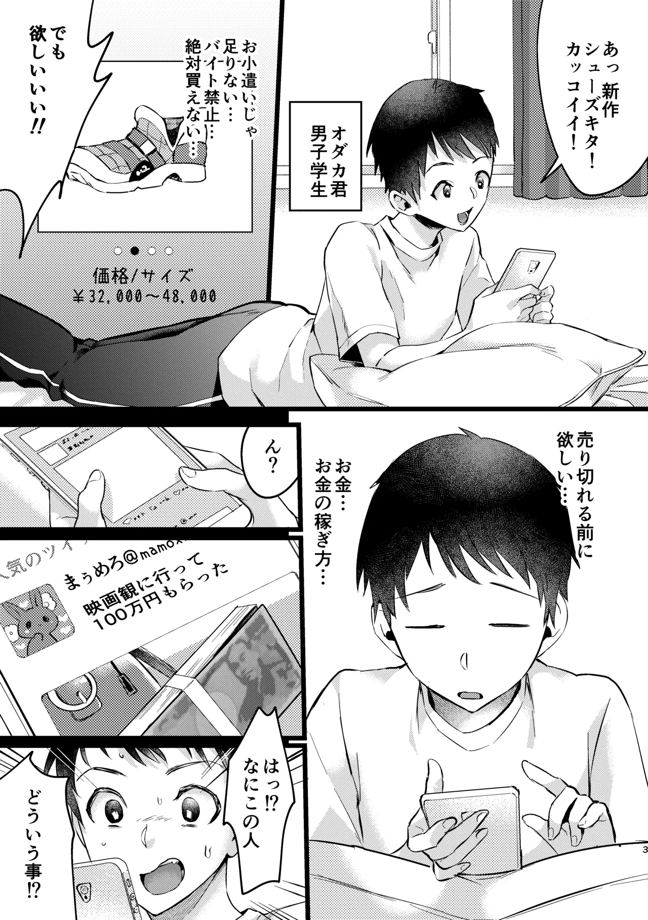 バカなボク - page2