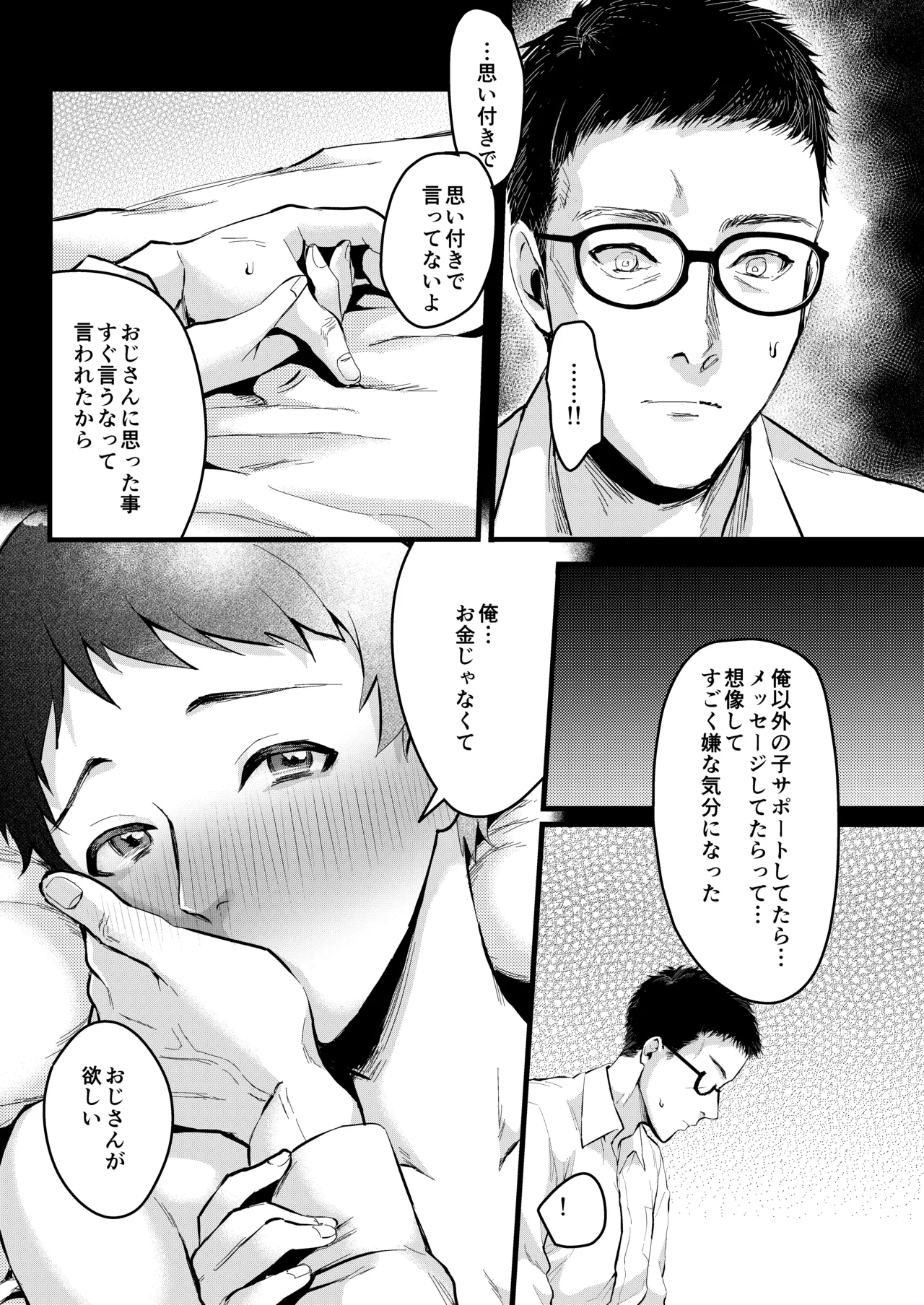 バカなボク - page21