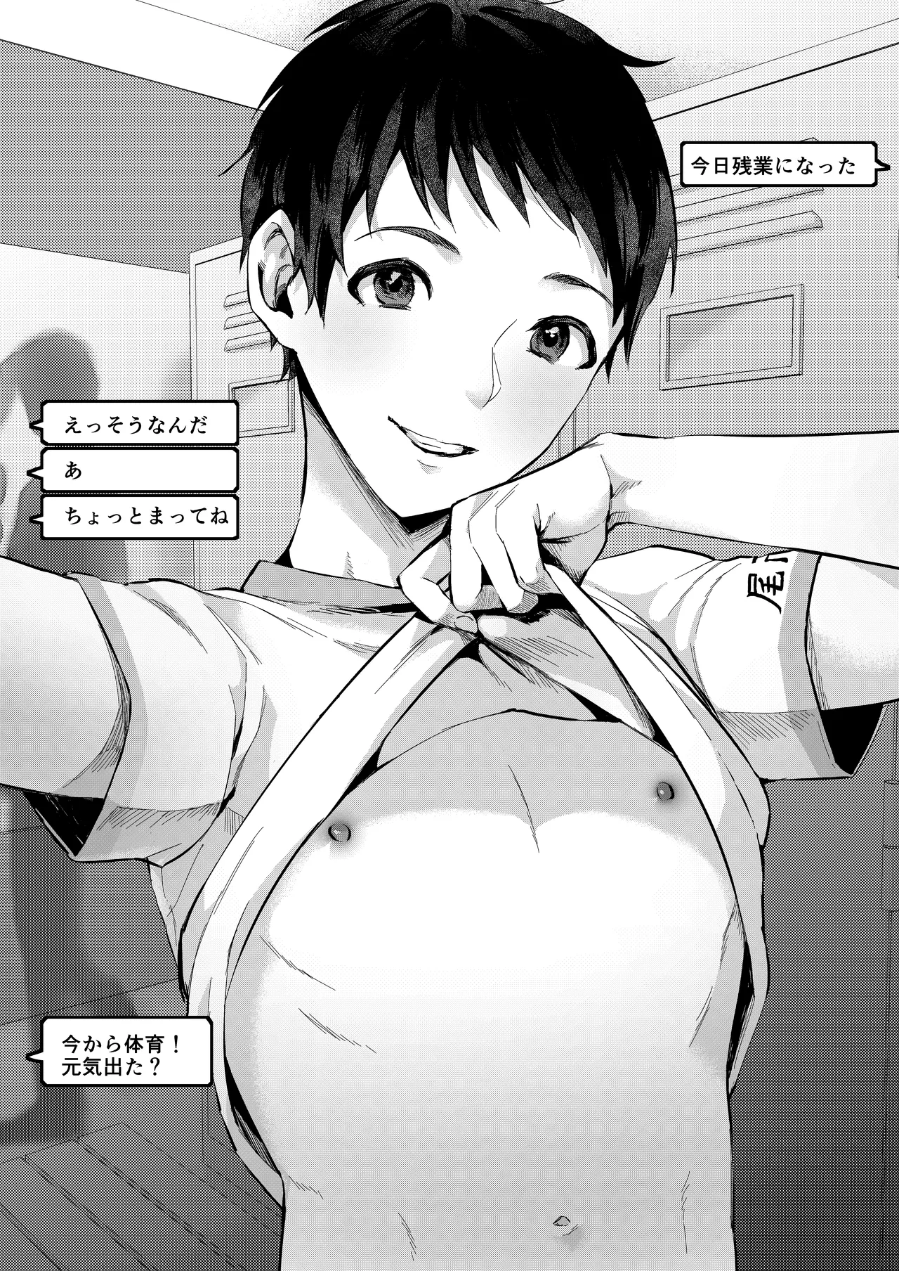 バカなボク - page32