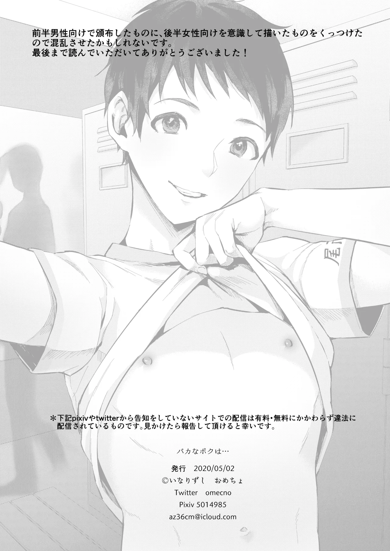 バカなボク - page33