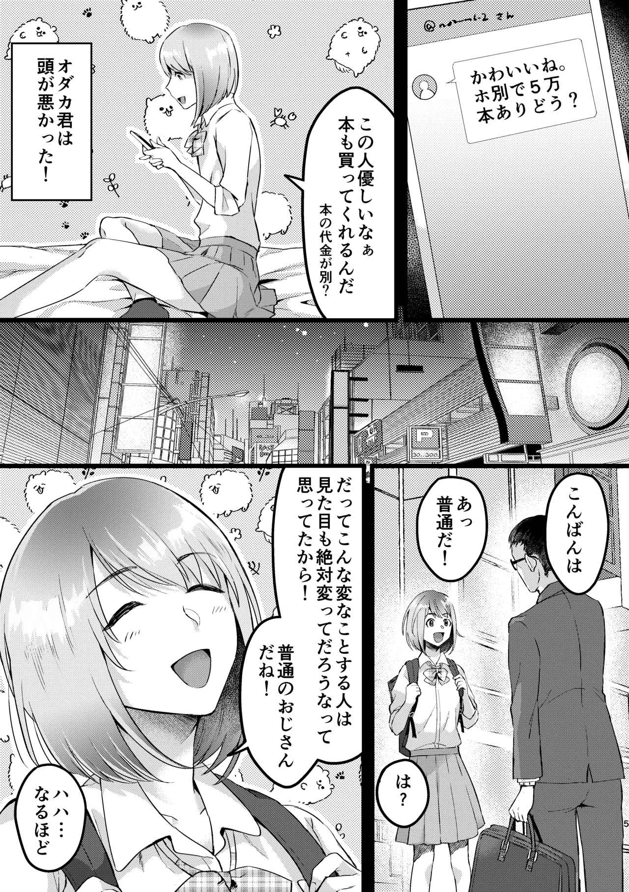 バカなボク - page4