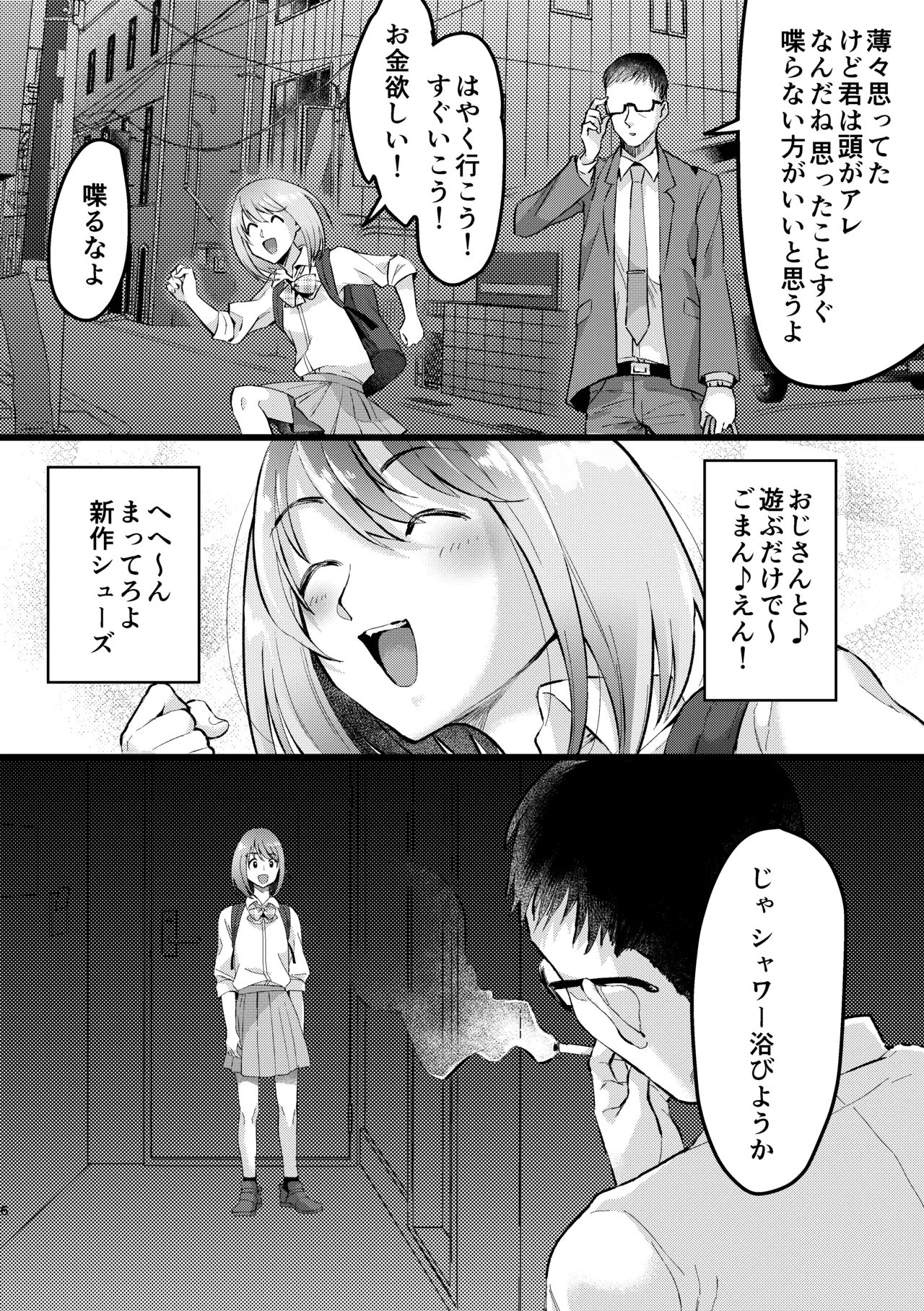 バカなボク - page5
