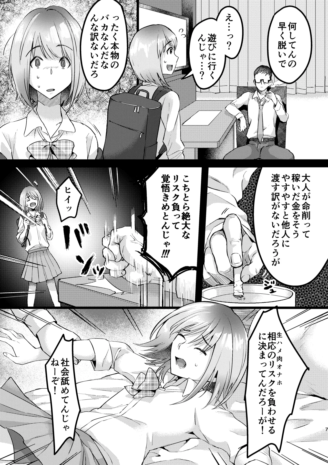バカなボク - page6