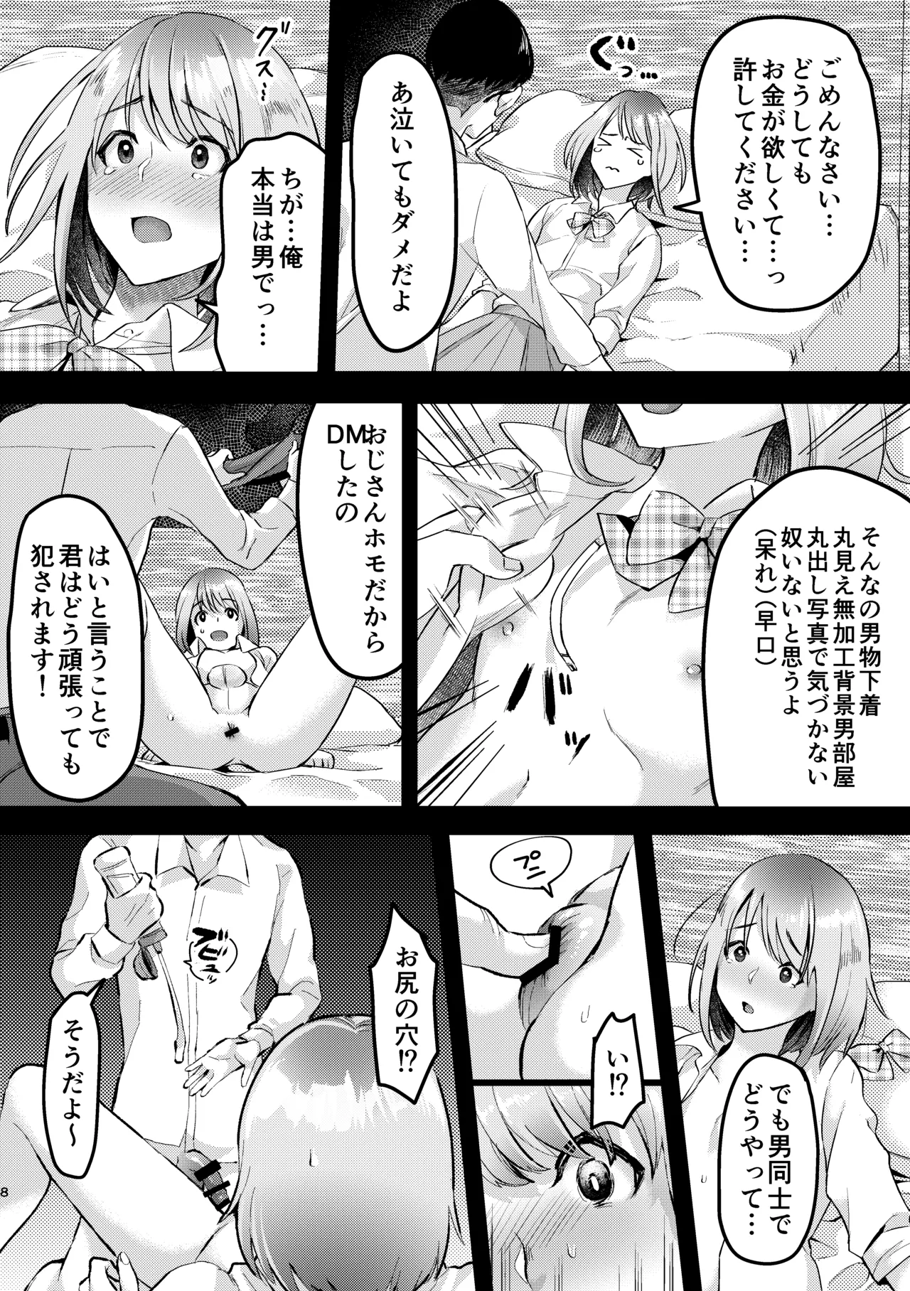 バカなボク - page7