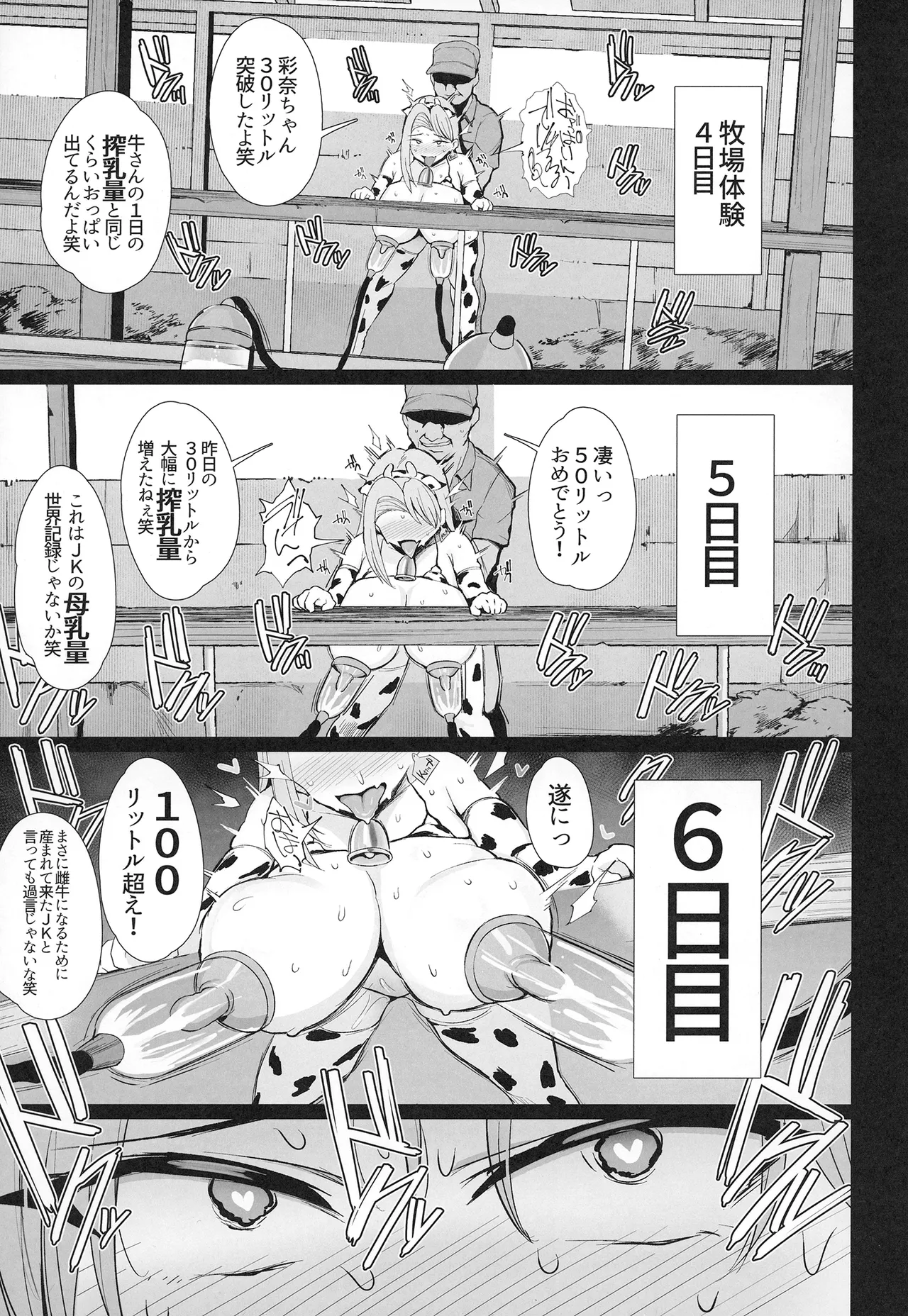 はじめての種付け搾乳体験 - page33