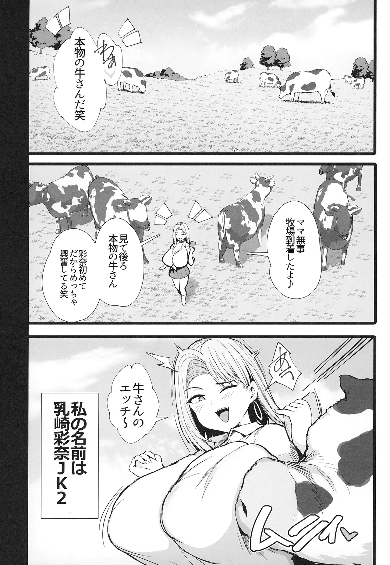 はじめての種付け搾乳体験 - page4