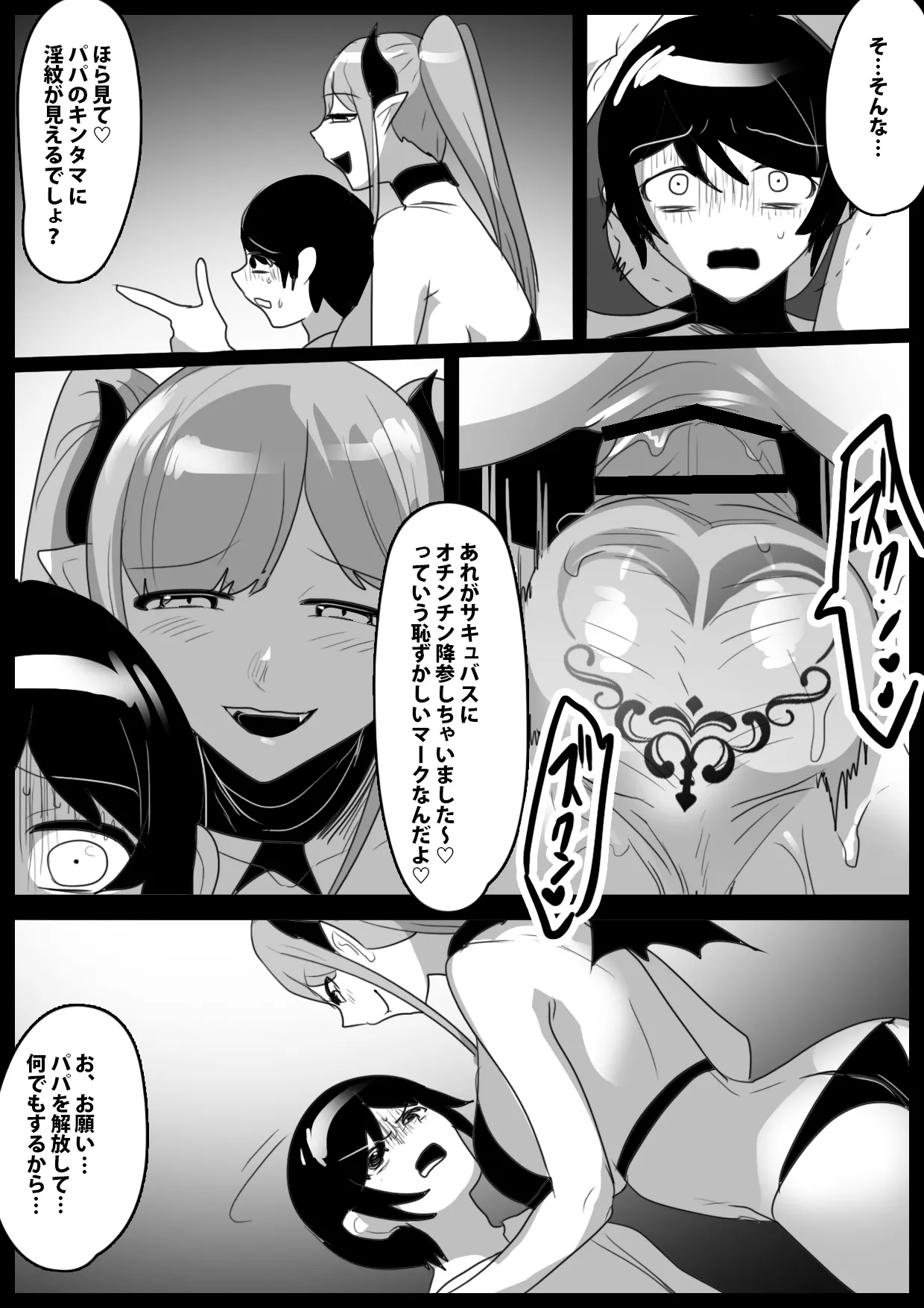 パパが連れてきた姉サキュバスに搾り尽くされるお話 - page10