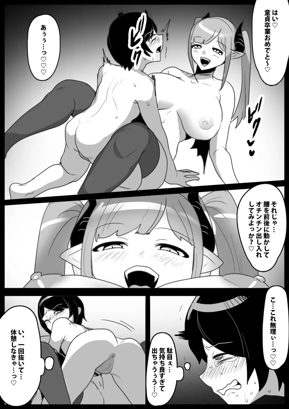 パパが連れてきた姉サキュバスに搾り尽くされるお話 - page16