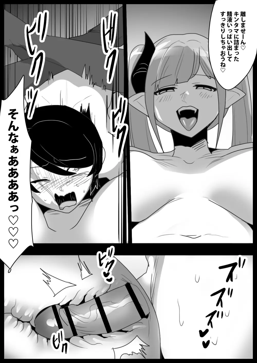 パパが連れてきた姉サキュバスに搾り尽くされるお話 - page18
